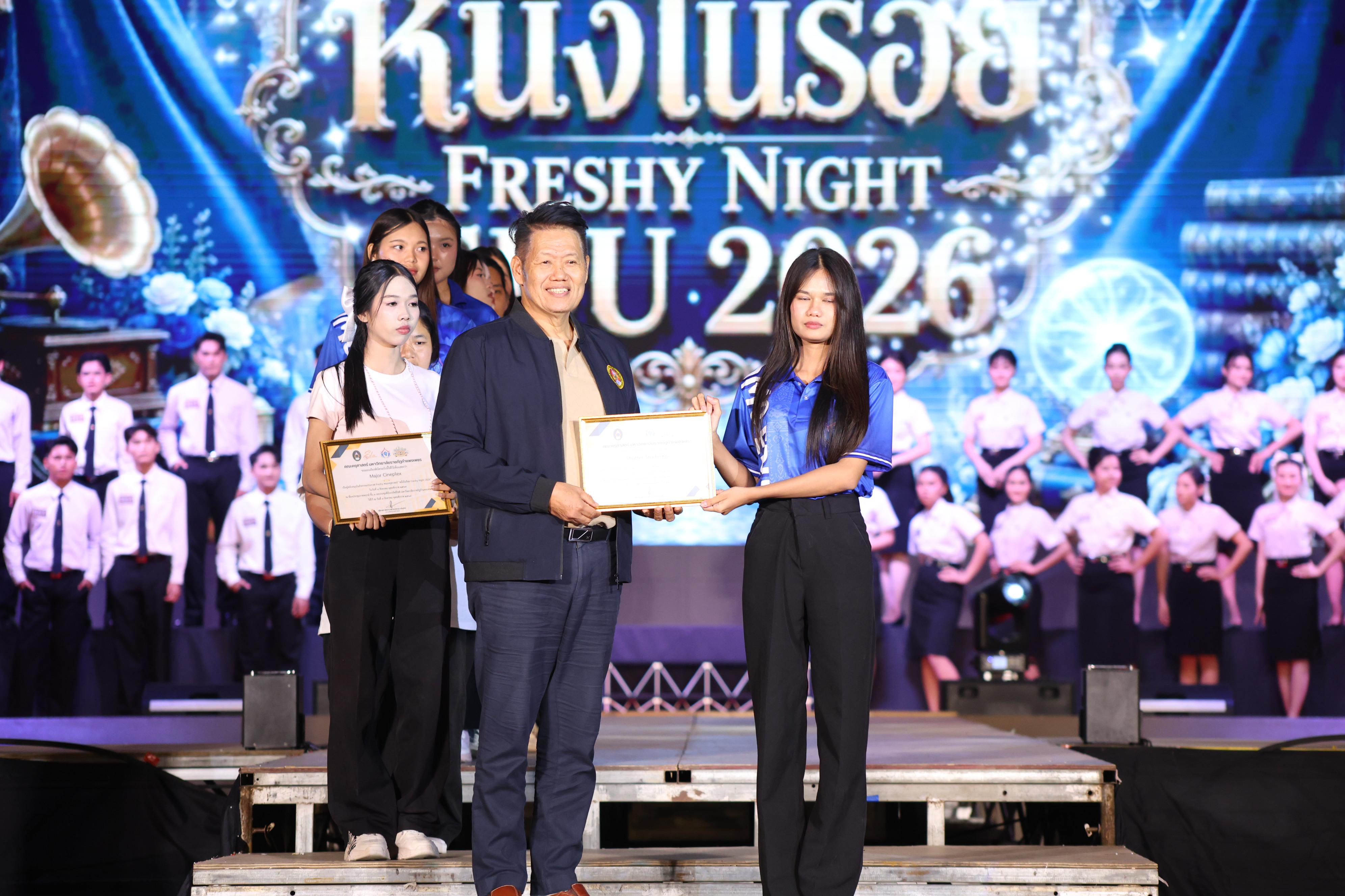 630. การประกวดดาว-เดือนครุศาสตร์ ประจำปี 2569 “หนึ่งในร้อย Freshy Night 2026”