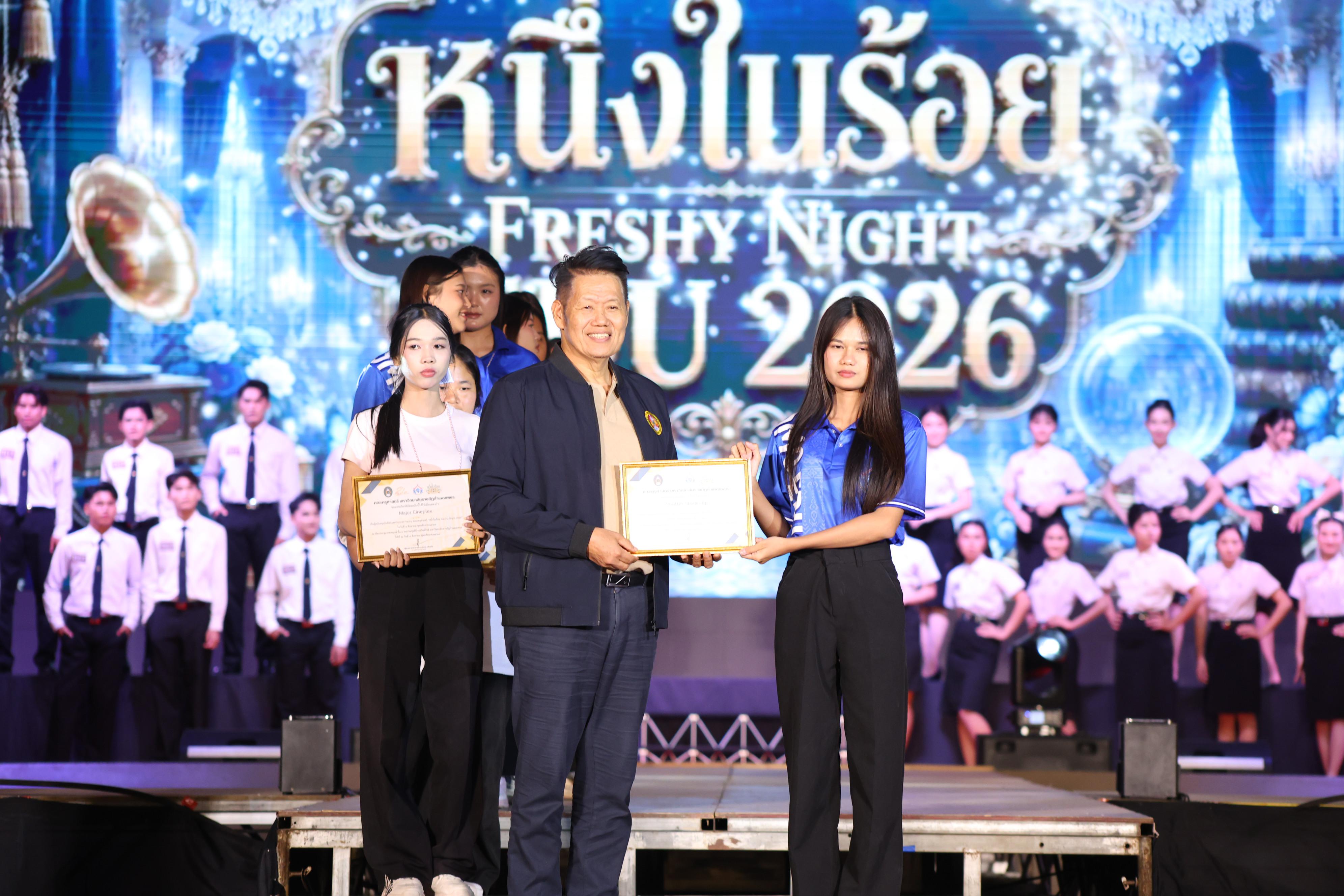 631. การประกวดดาว-เดือนครุศาสตร์ ประจำปี 2569 “หนึ่งในร้อย Freshy Night 2026”