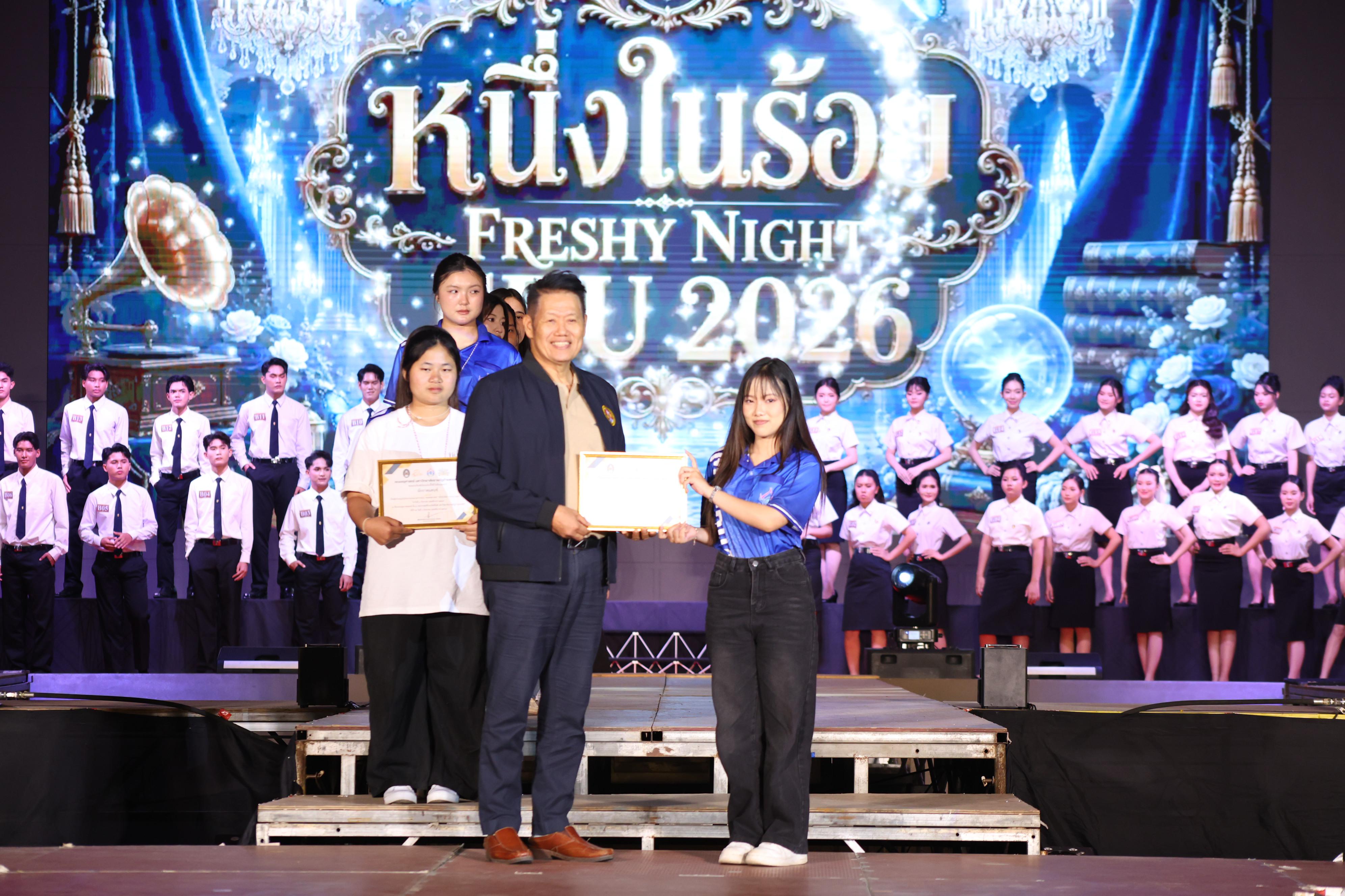 632. การประกวดดาว-เดือนครุศาสตร์ ประจำปี 2569 “หนึ่งในร้อย Freshy Night 2026”