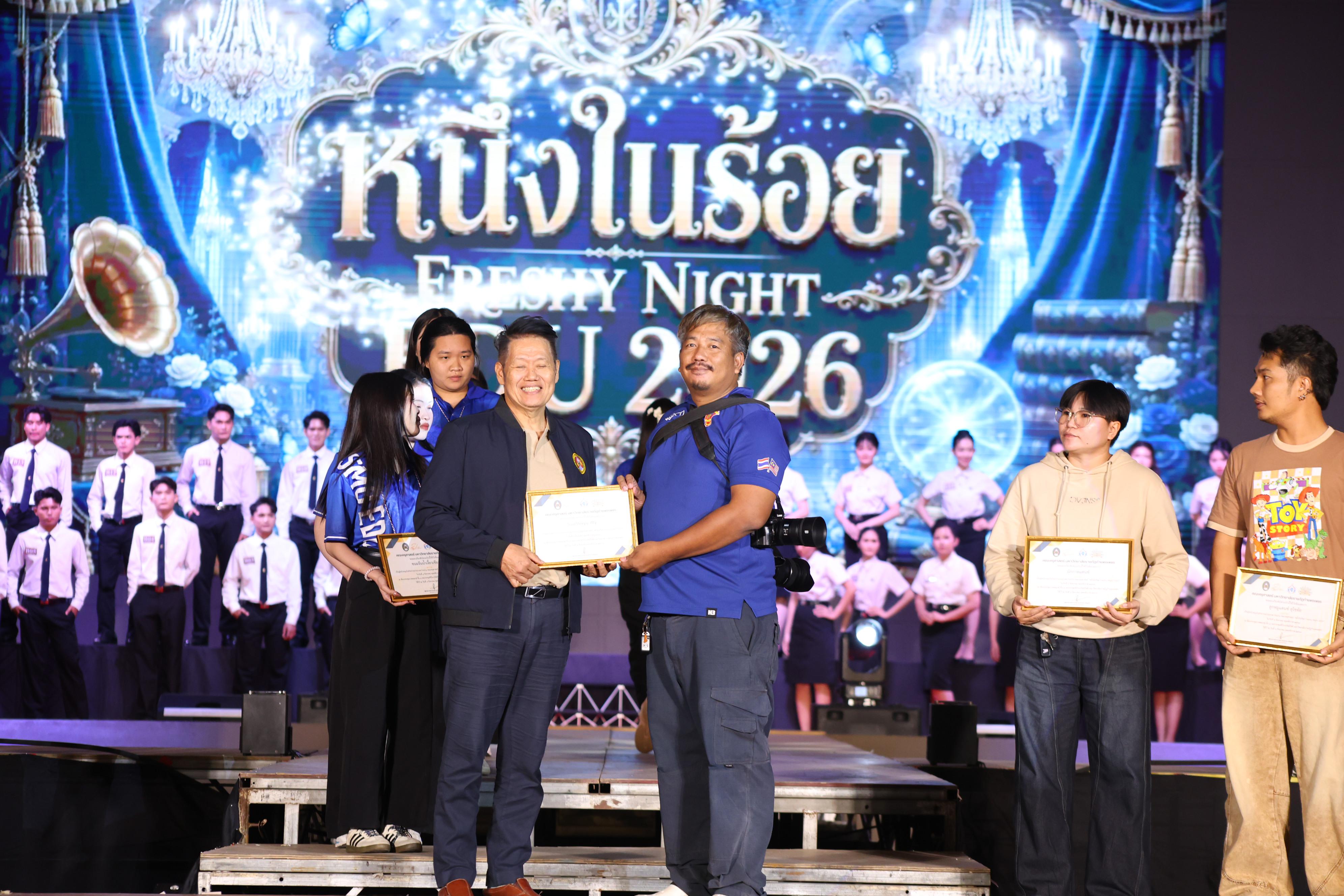 637. การประกวดดาว-เดือนครุศาสตร์ ประจำปี 2569 “หนึ่งในร้อย Freshy Night 2026”