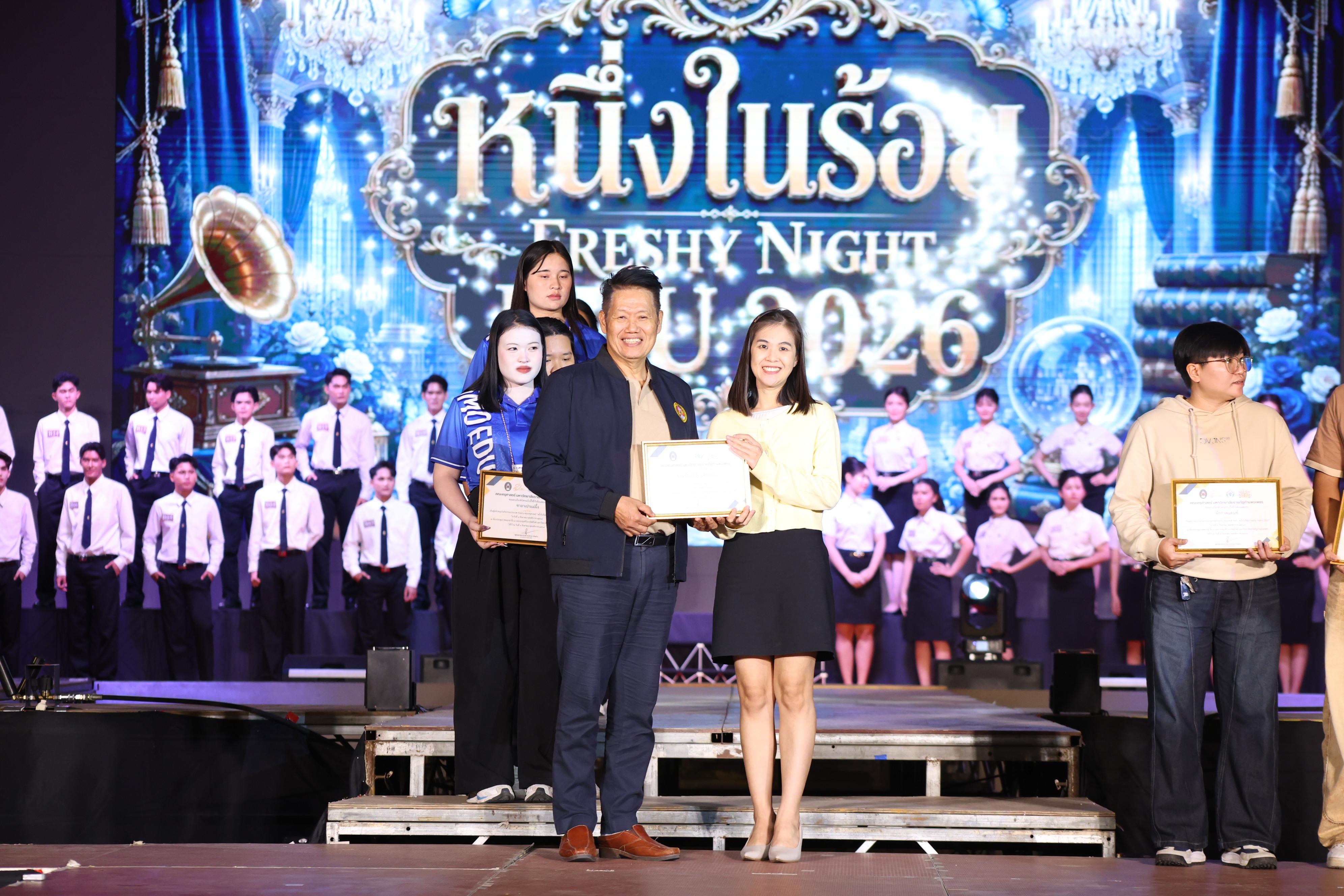 639. การประกวดดาว-เดือนครุศาสตร์ ประจำปี 2569 “หนึ่งในร้อย Freshy Night 2026”