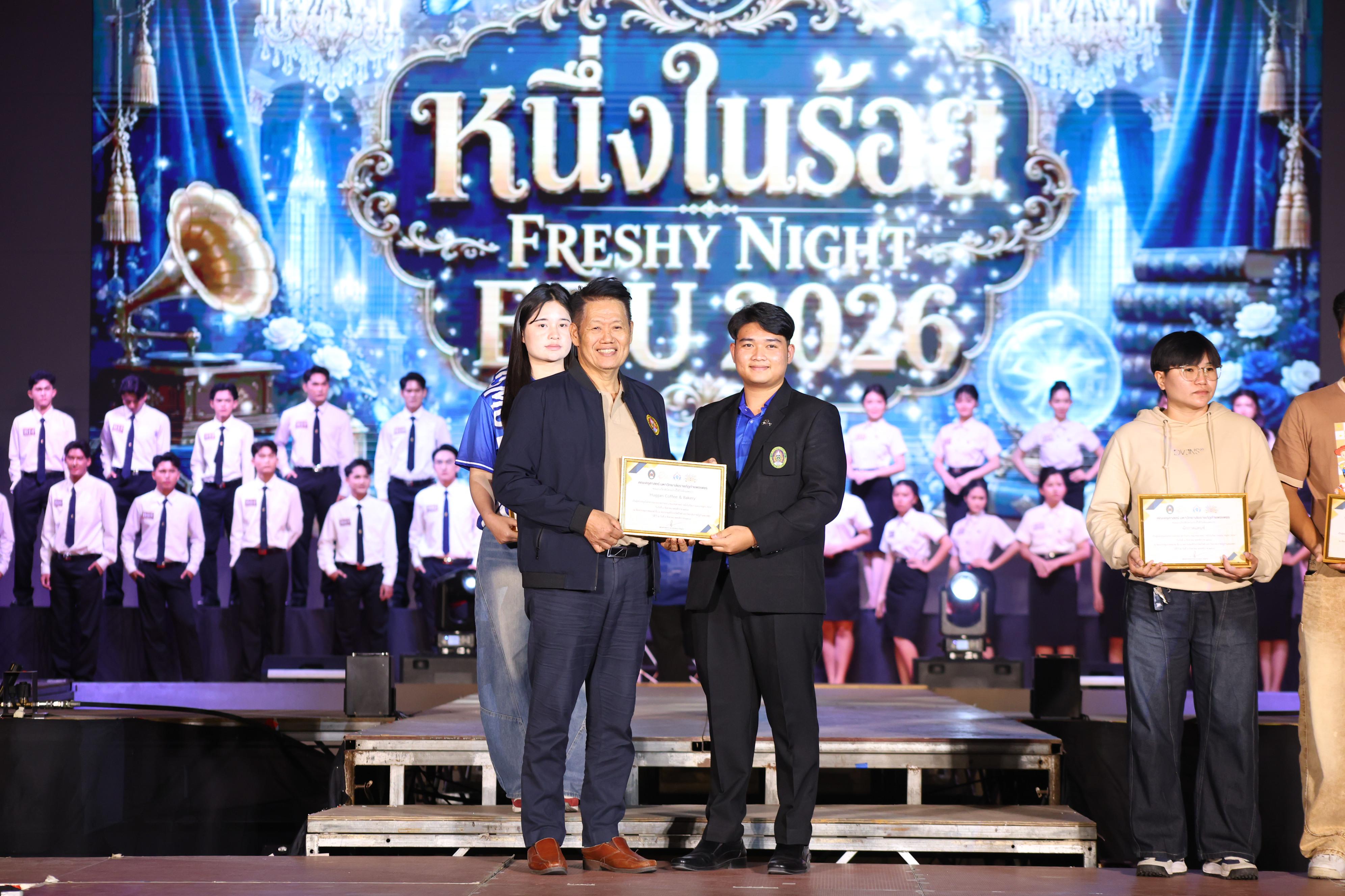 643. การประกวดดาว-เดือนครุศาสตร์ ประจำปี 2569 “หนึ่งในร้อย Freshy Night 2026”