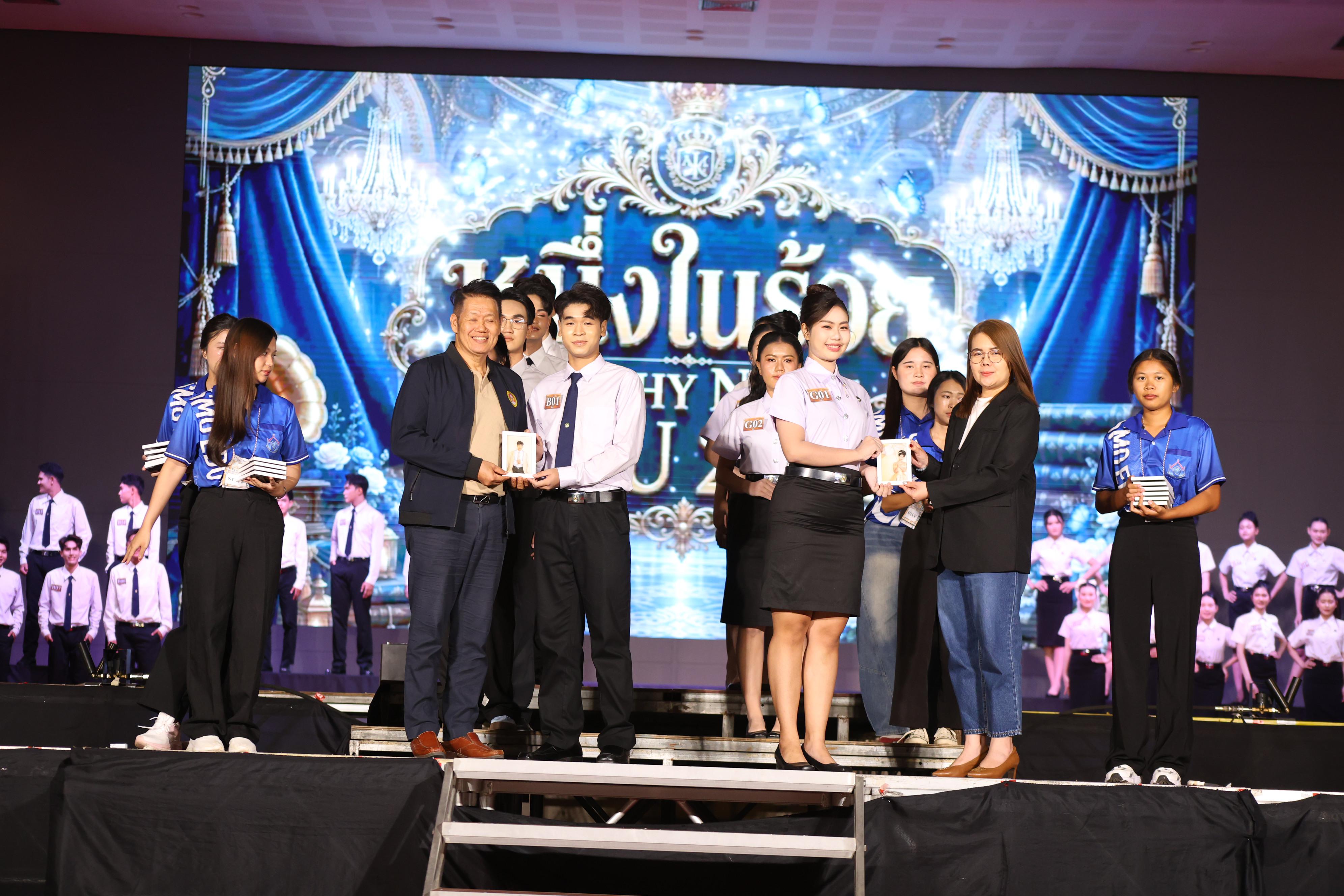 657. การประกวดดาว-เดือนครุศาสตร์ ประจำปี 2569 “หนึ่งในร้อย Freshy Night 2026”