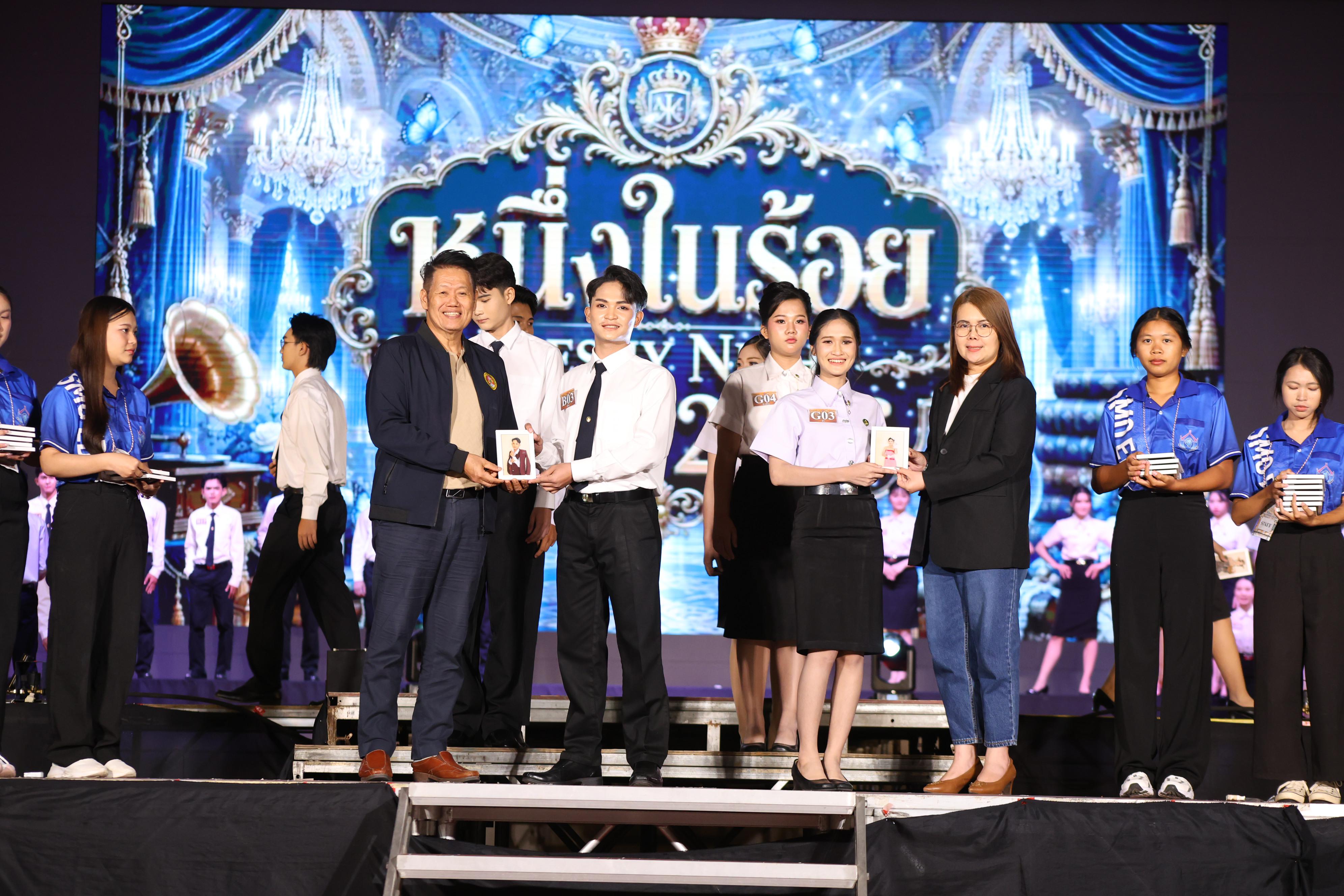 661. การประกวดดาว-เดือนครุศาสตร์ ประจำปี 2569 “หนึ่งในร้อย Freshy Night 2026”