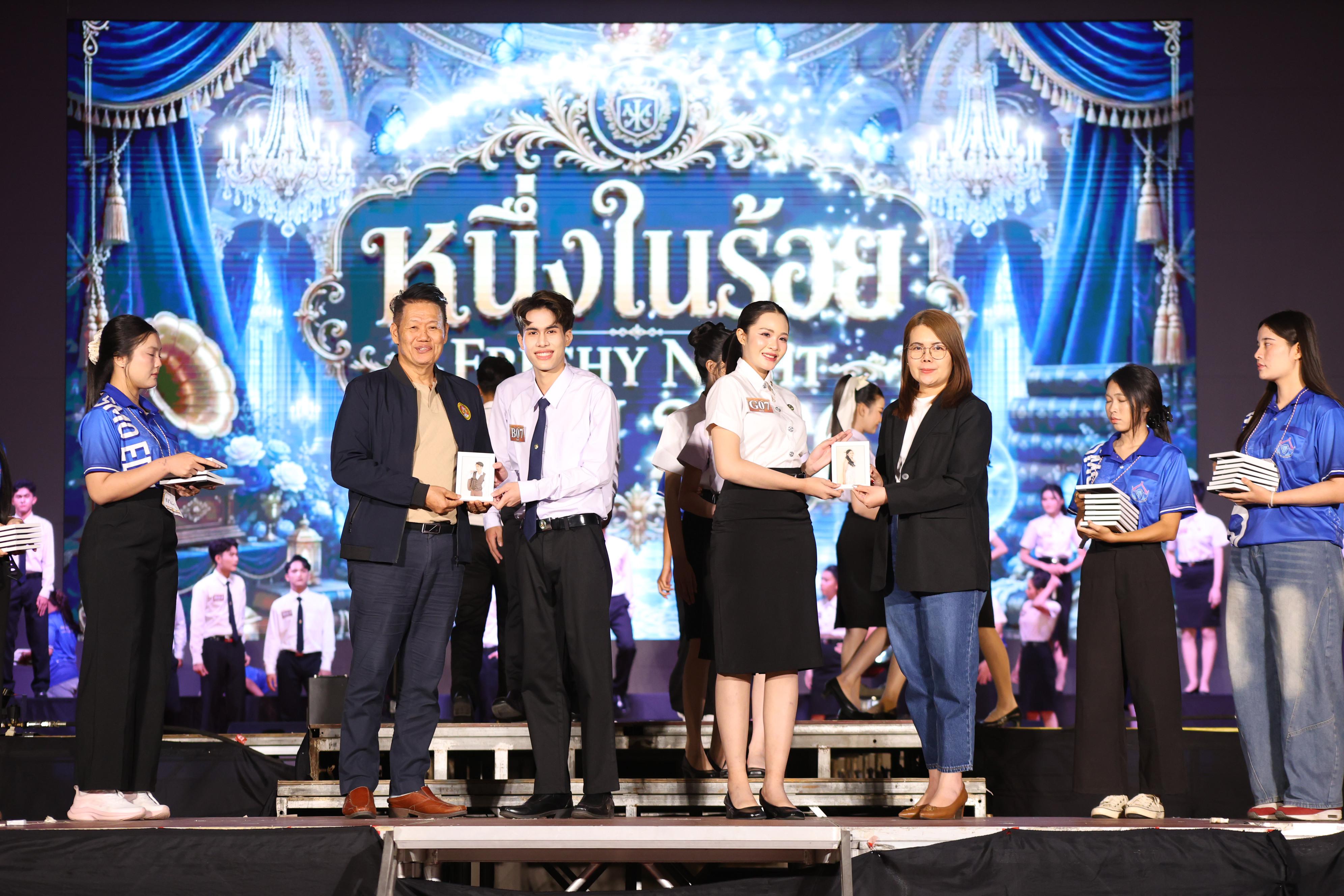 668. การประกวดดาว-เดือนครุศาสตร์ ประจำปี 2569 “หนึ่งในร้อย Freshy Night 2026”