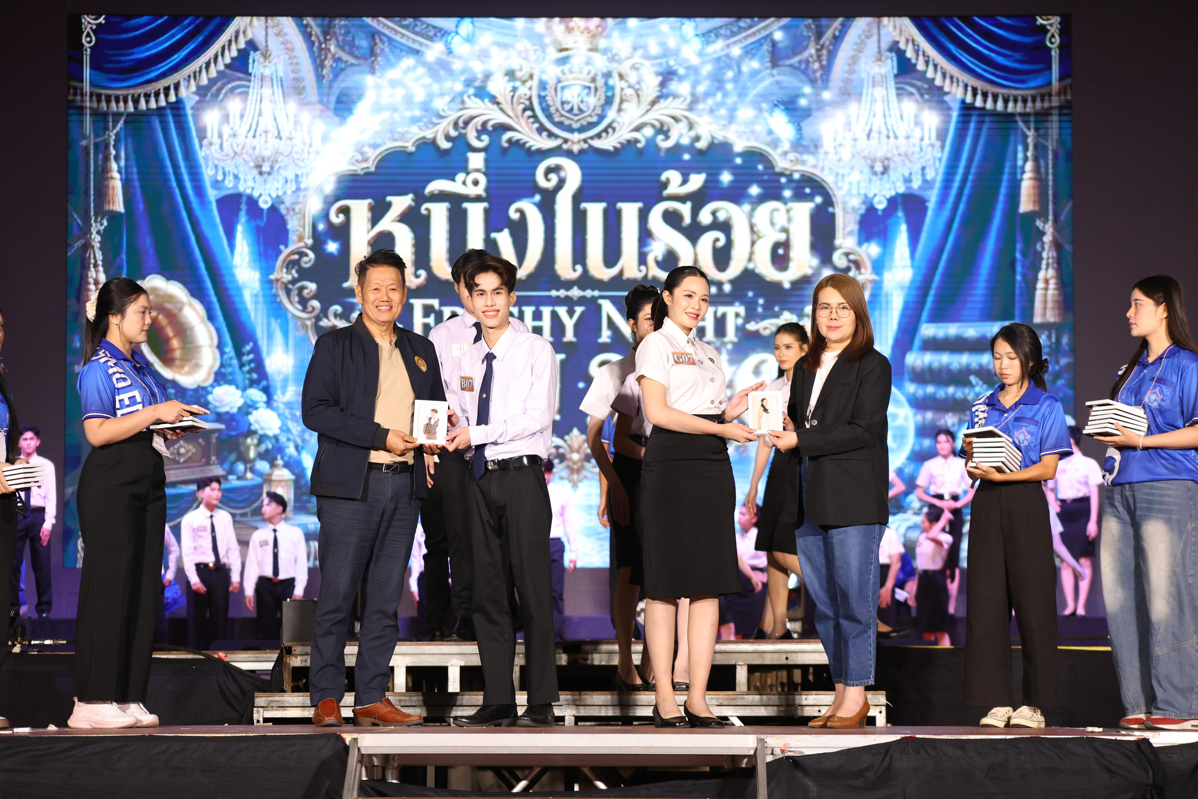 669. การประกวดดาว-เดือนครุศาสตร์ ประจำปี 2569 “หนึ่งในร้อย Freshy Night 2026”