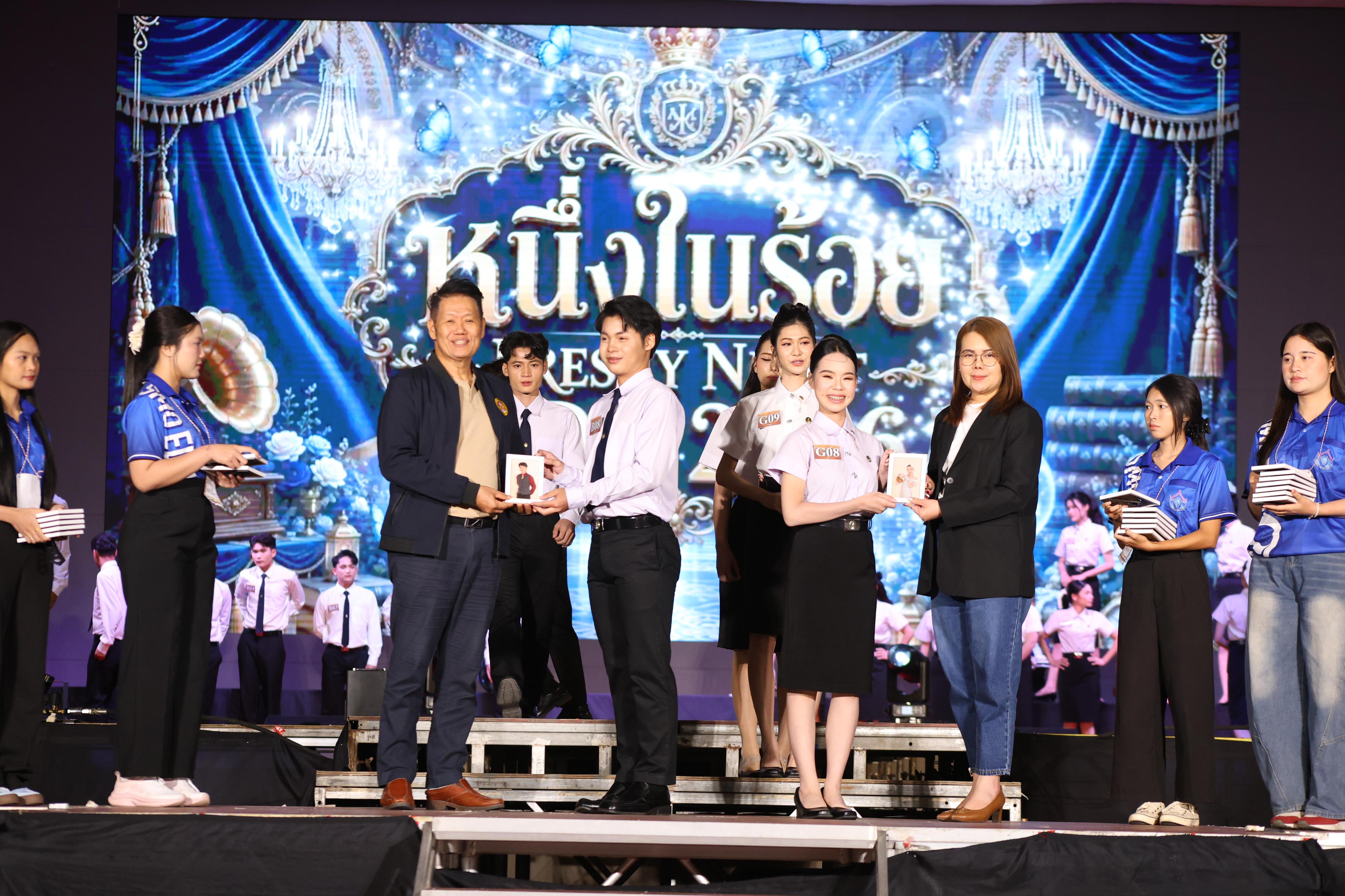 670. การประกวดดาว-เดือนครุศาสตร์ ประจำปี 2569 “หนึ่งในร้อย Freshy Night 2026”