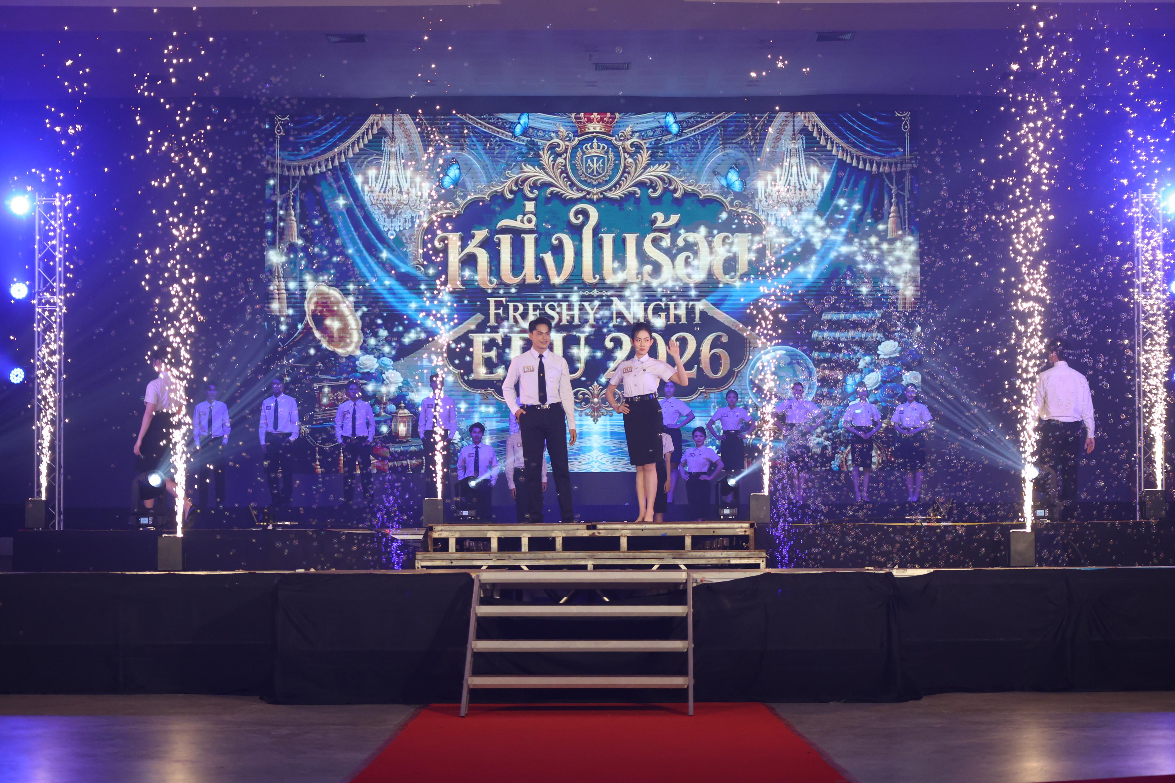 817. การประกวดดาว-เดือนครุศาสตร์ ประจำปี 2569 “หนึ่งในร้อย Freshy Night 2026”