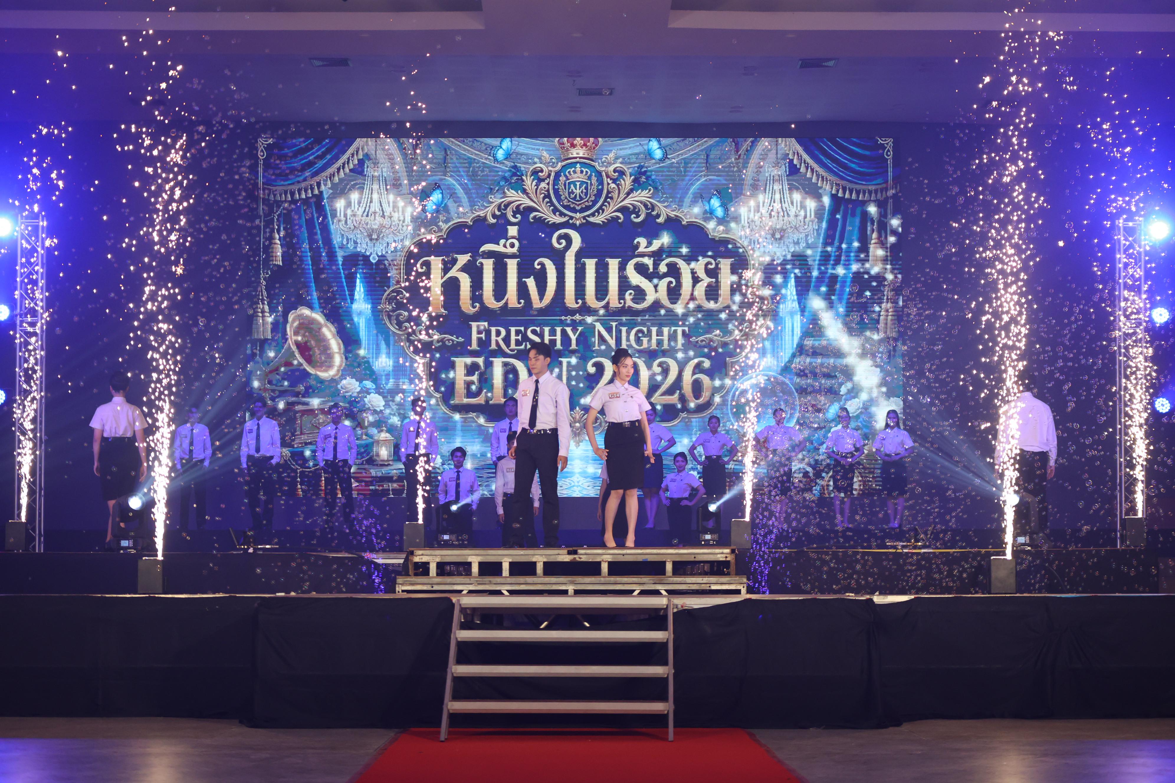 819. การประกวดดาว-เดือนครุศาสตร์ ประจำปี 2569 “หนึ่งในร้อย Freshy Night 2026”