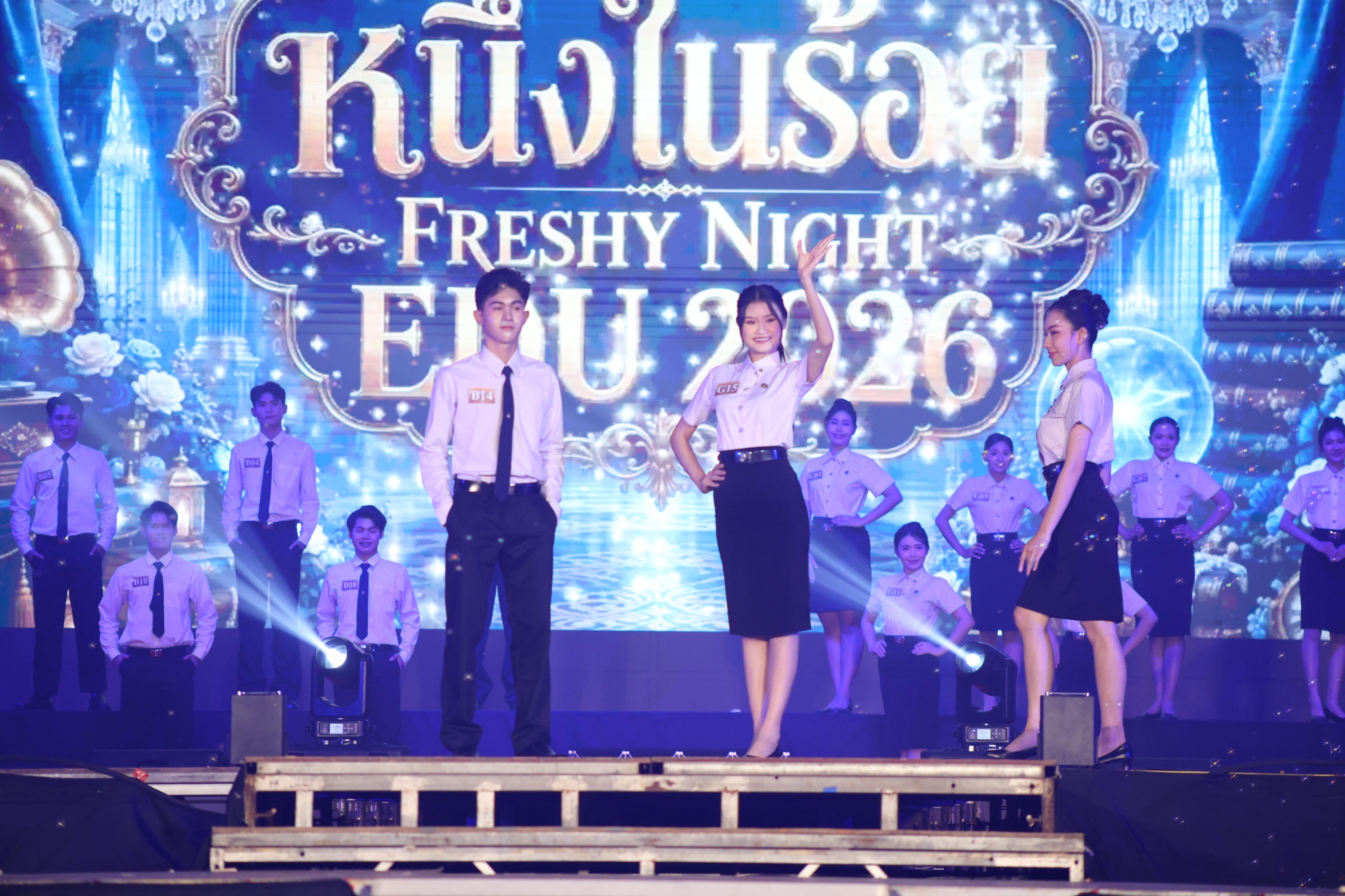 821. การประกวดดาว-เดือนครุศาสตร์ ประจำปี 2569 “หนึ่งในร้อย Freshy Night 2026”