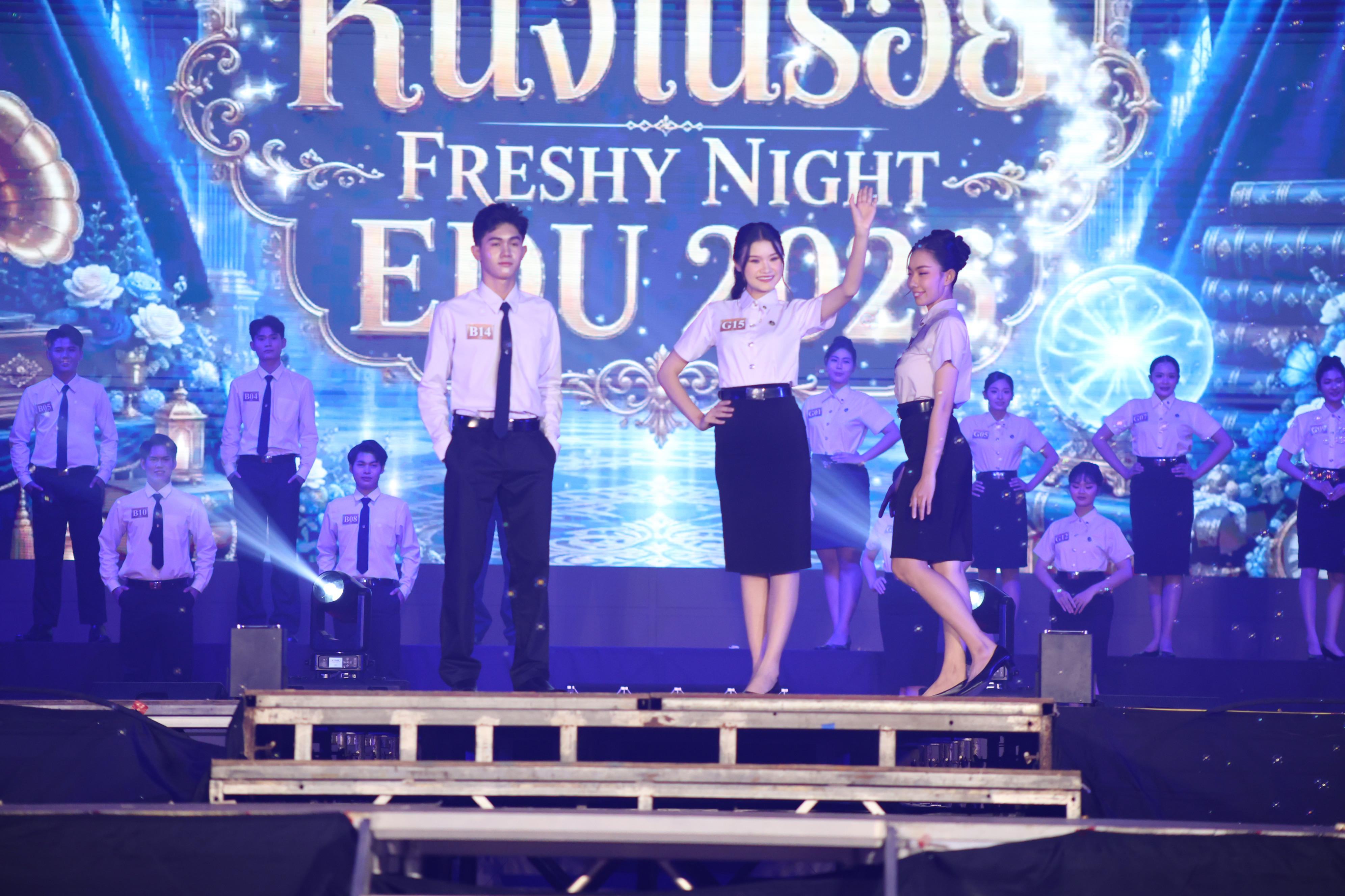 822. การประกวดดาว-เดือนครุศาสตร์ ประจำปี 2569 “หนึ่งในร้อย Freshy Night 2026”