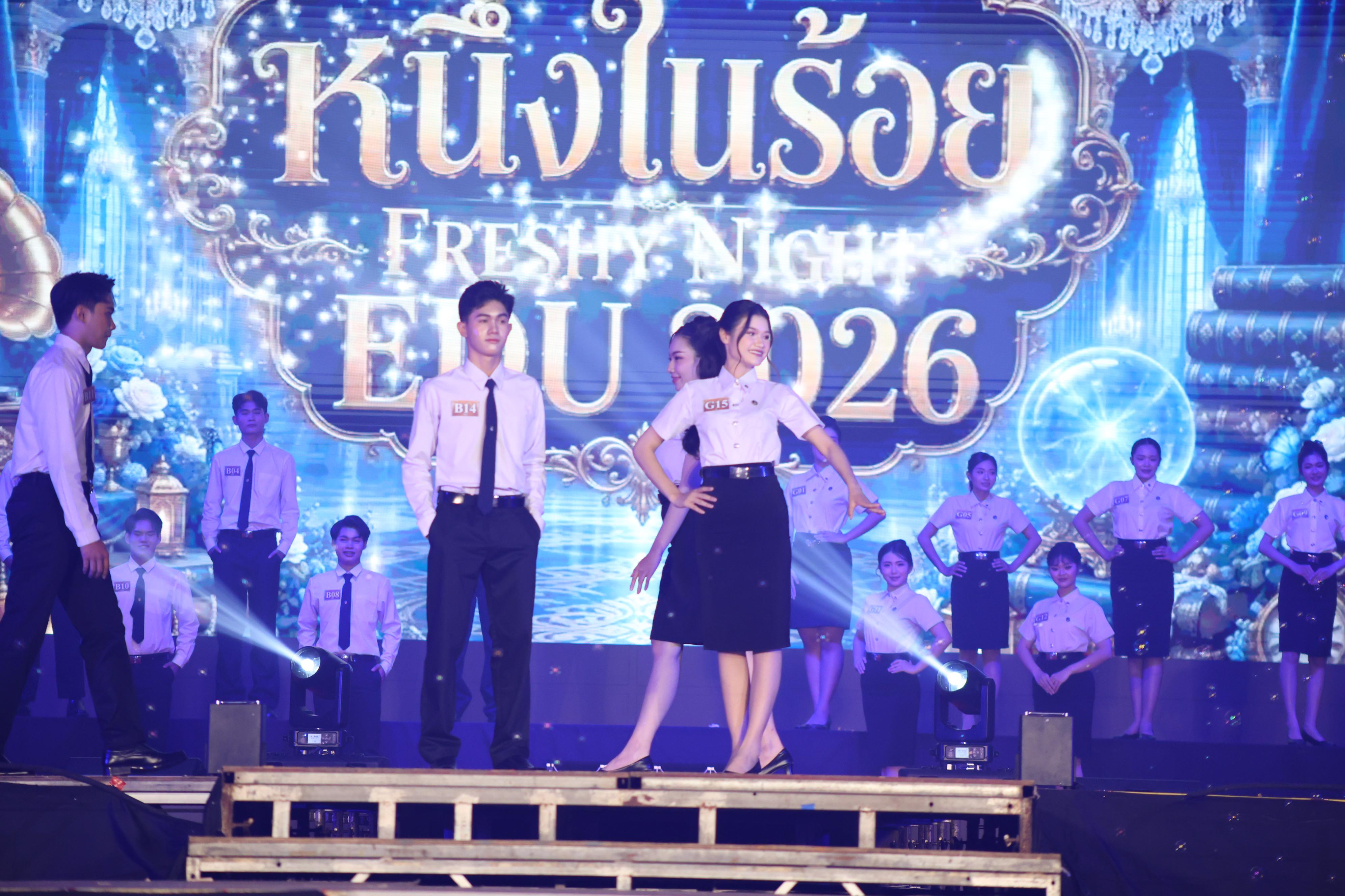 823. การประกวดดาว-เดือนครุศาสตร์ ประจำปี 2569 “หนึ่งในร้อย Freshy Night 2026”