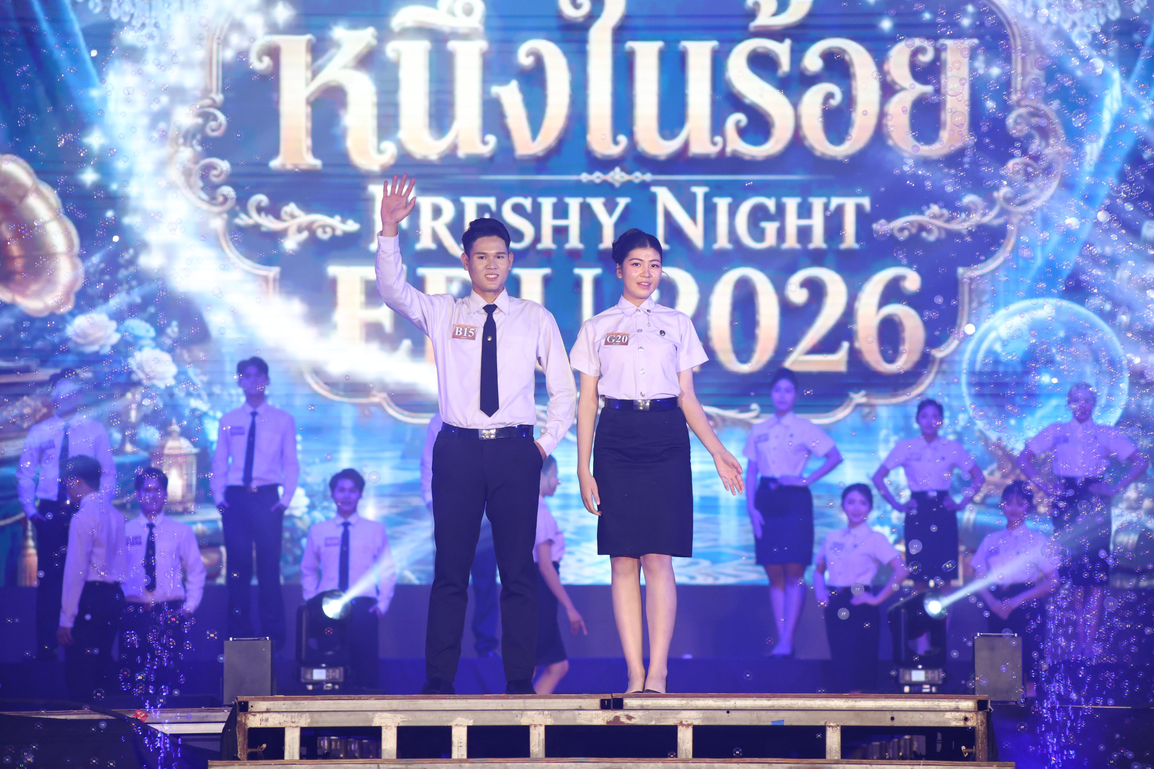 826. การประกวดดาว-เดือนครุศาสตร์ ประจำปี 2569 “หนึ่งในร้อย Freshy Night 2026”