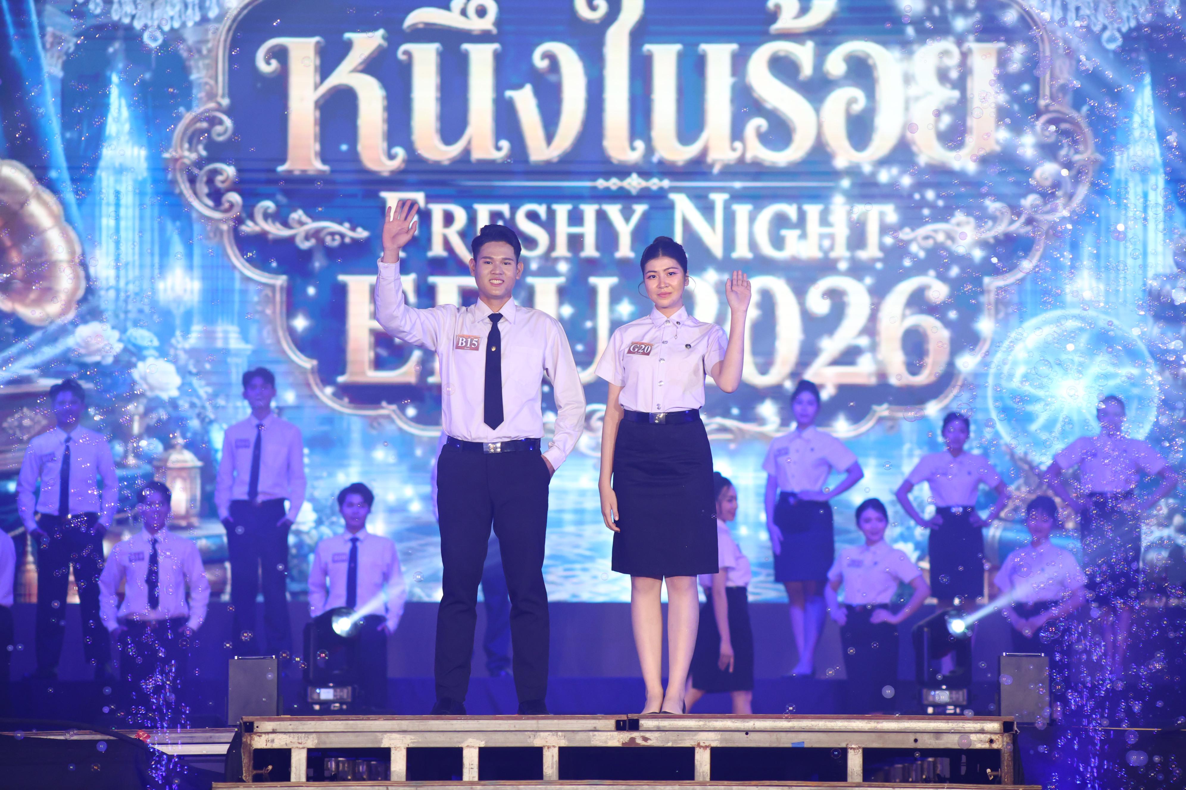 827. การประกวดดาว-เดือนครุศาสตร์ ประจำปี 2569 “หนึ่งในร้อย Freshy Night 2026”