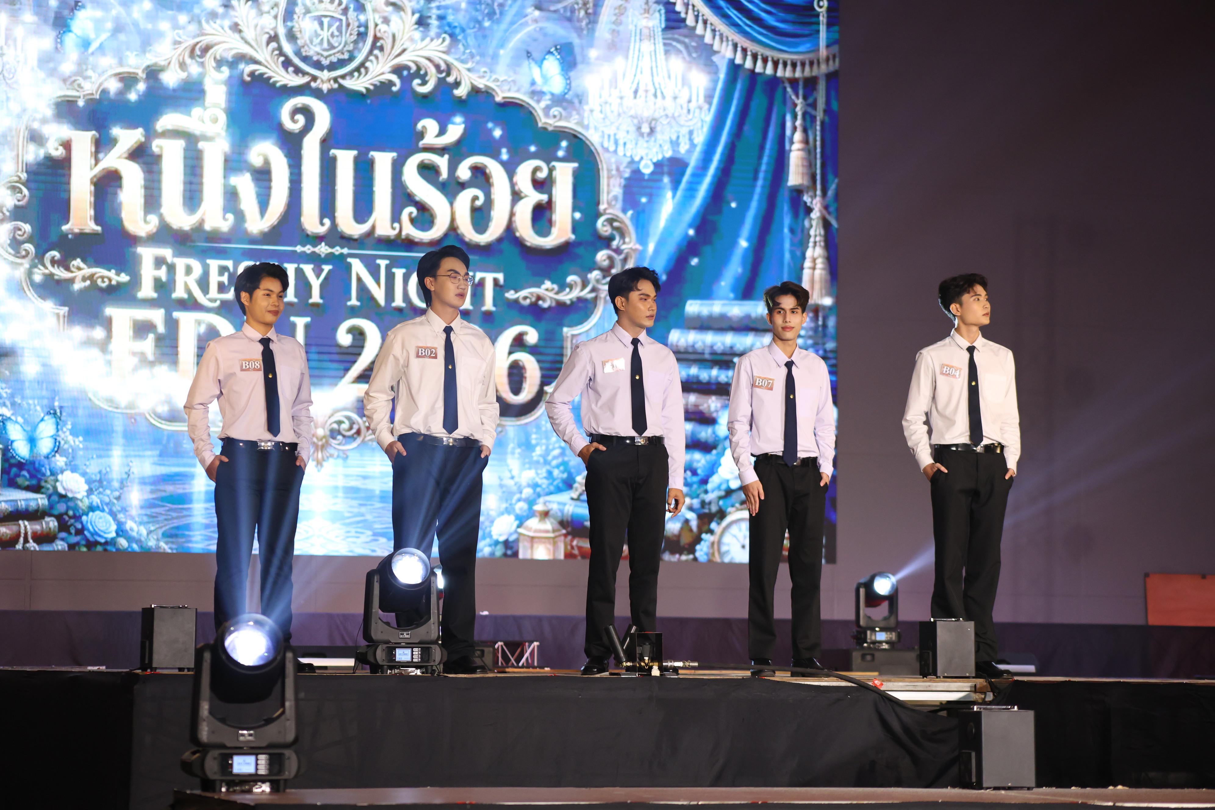 842. การประกวดดาว-เดือนครุศาสตร์ ประจำปี 2569 “หนึ่งในร้อย Freshy Night 2026”