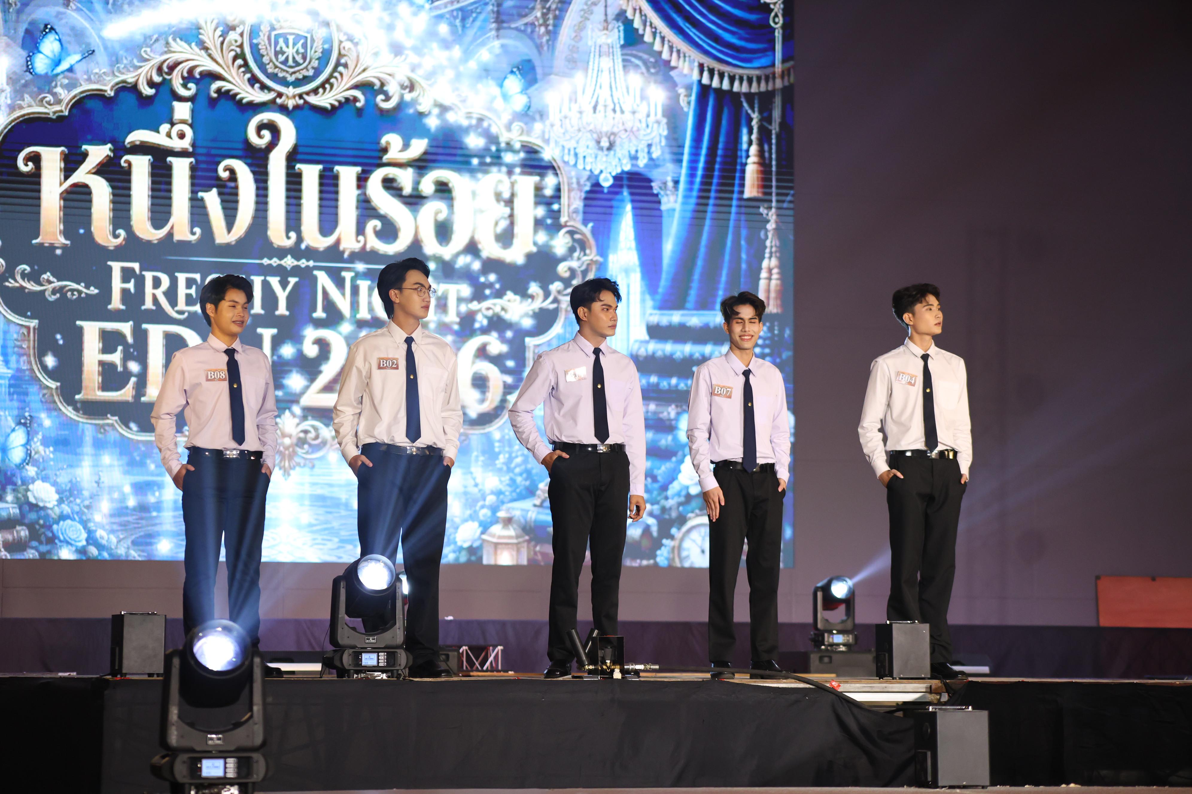 843. การประกวดดาว-เดือนครุศาสตร์ ประจำปี 2569 “หนึ่งในร้อย Freshy Night 2026”