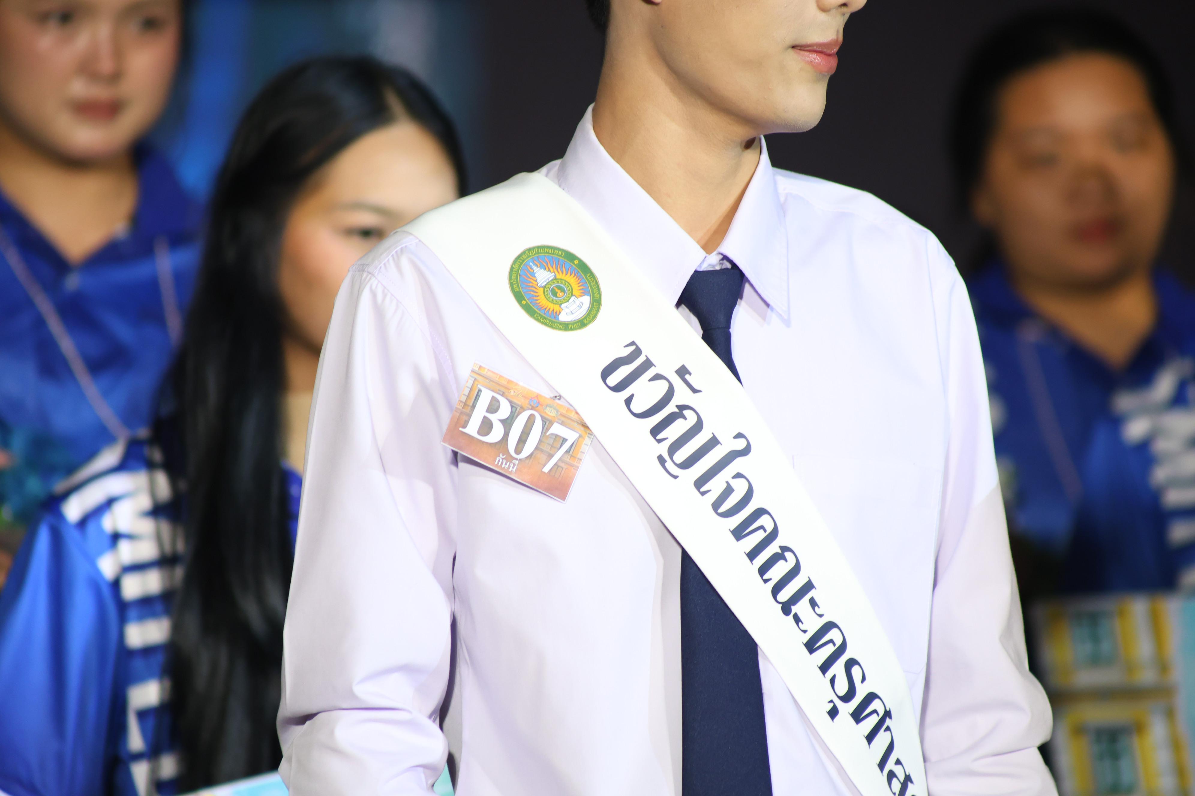 862. การประกวดดาว-เดือนครุศาสตร์ ประจำปี 2569 “หนึ่งในร้อย Freshy Night 2026”