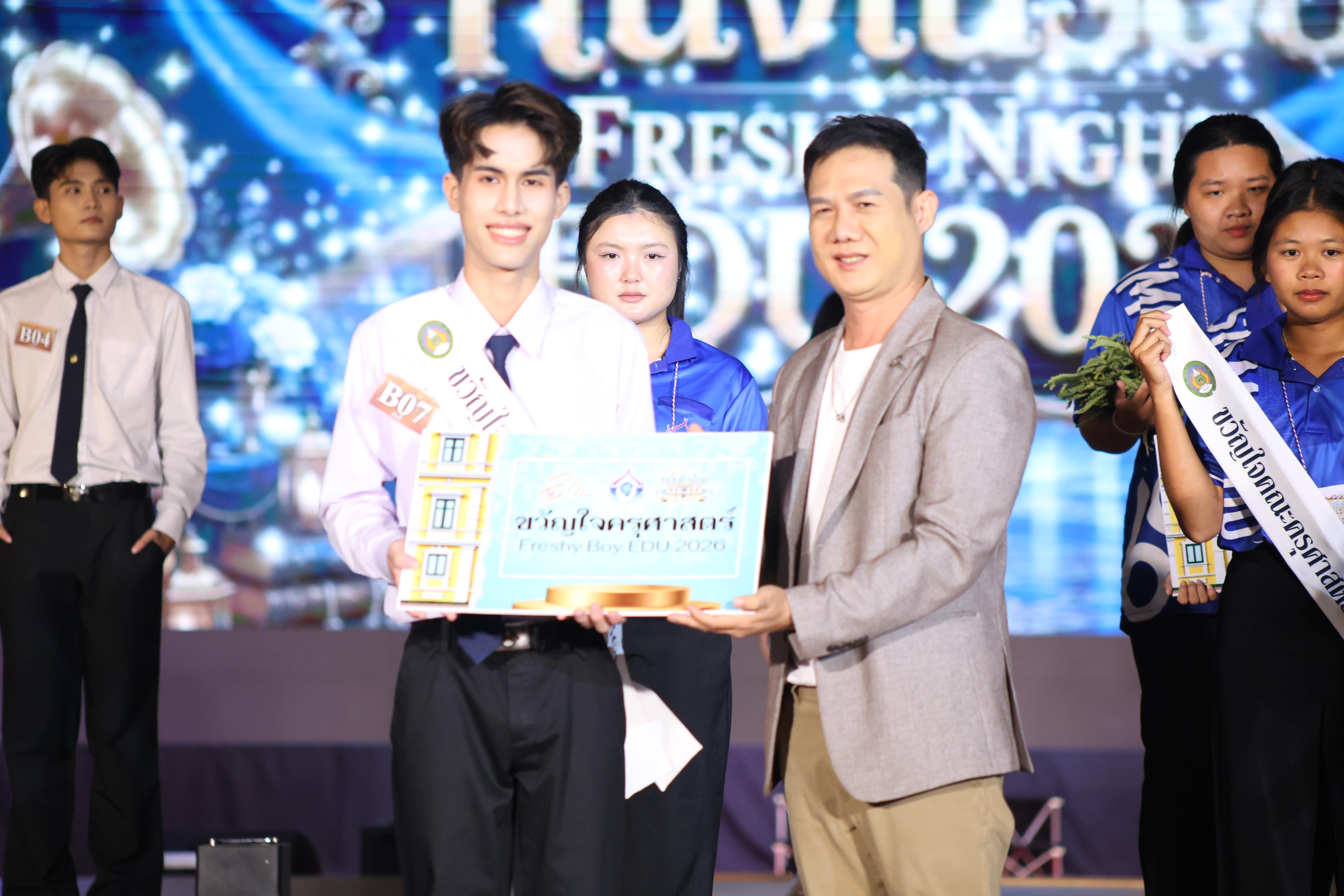 864. การประกวดดาว-เดือนครุศาสตร์ ประจำปี 2569 “หนึ่งในร้อย Freshy Night 2026”