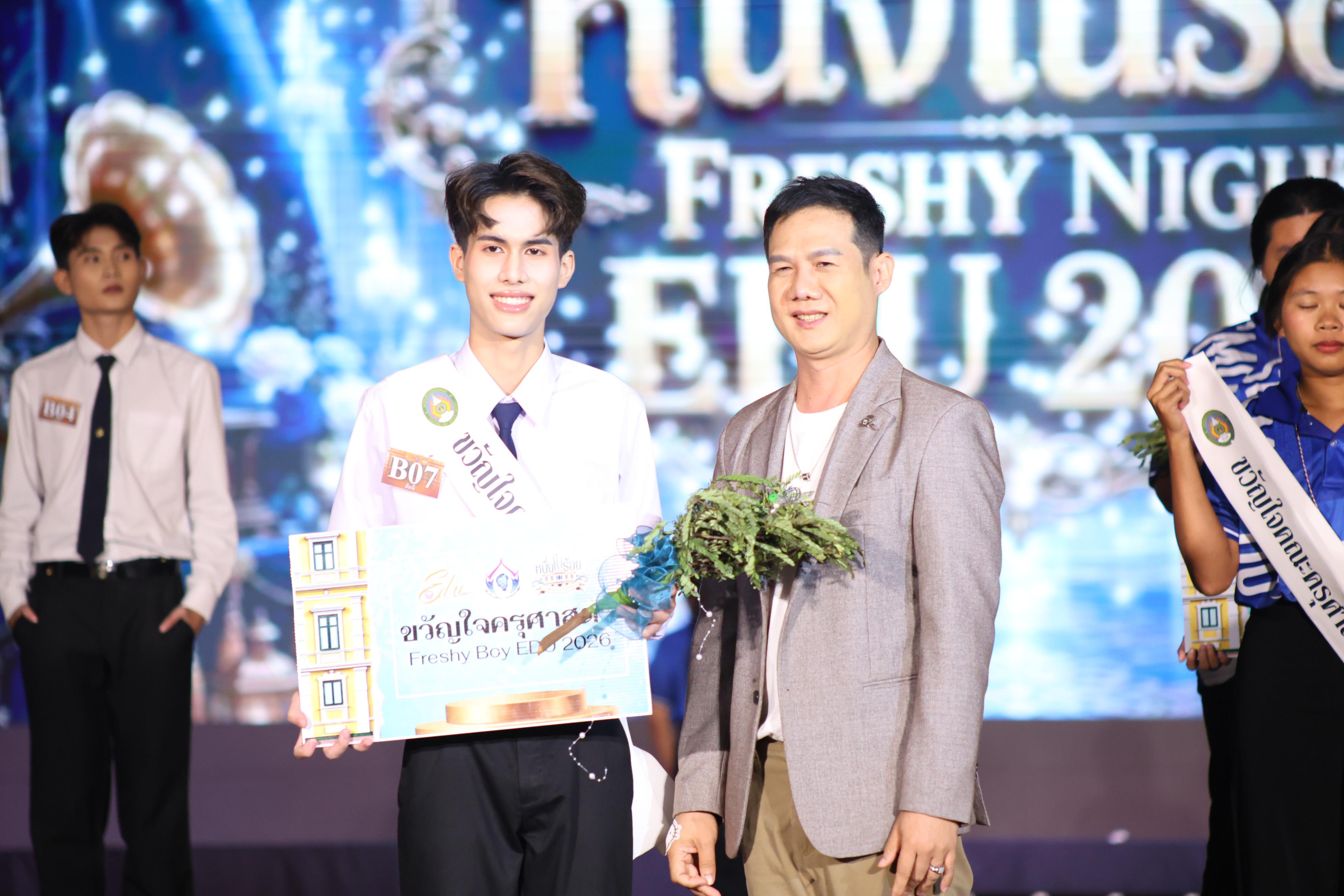 866. การประกวดดาว-เดือนครุศาสตร์ ประจำปี 2569 “หนึ่งในร้อย Freshy Night 2026”