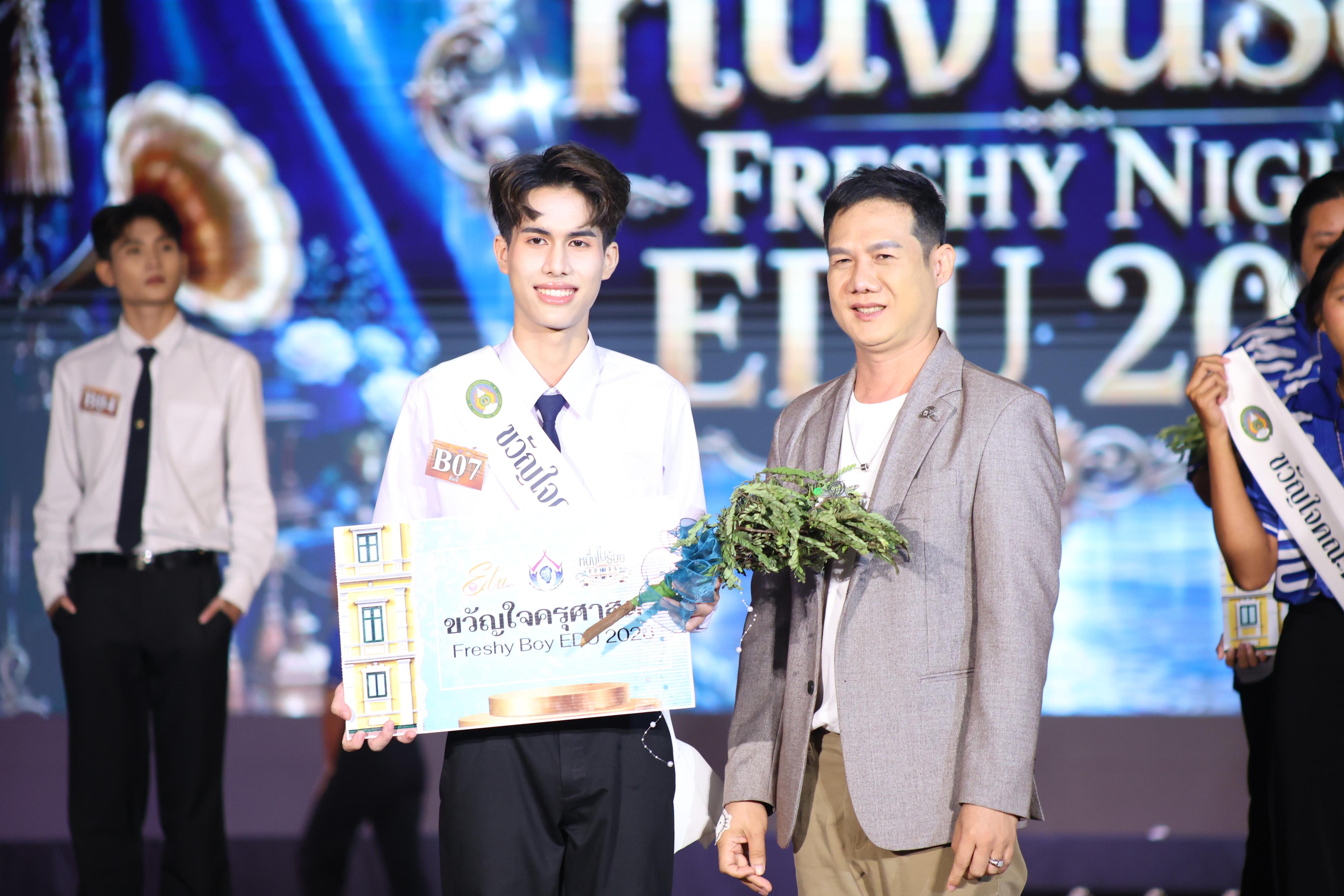 867. การประกวดดาว-เดือนครุศาสตร์ ประจำปี 2569 “หนึ่งในร้อย Freshy Night 2026”