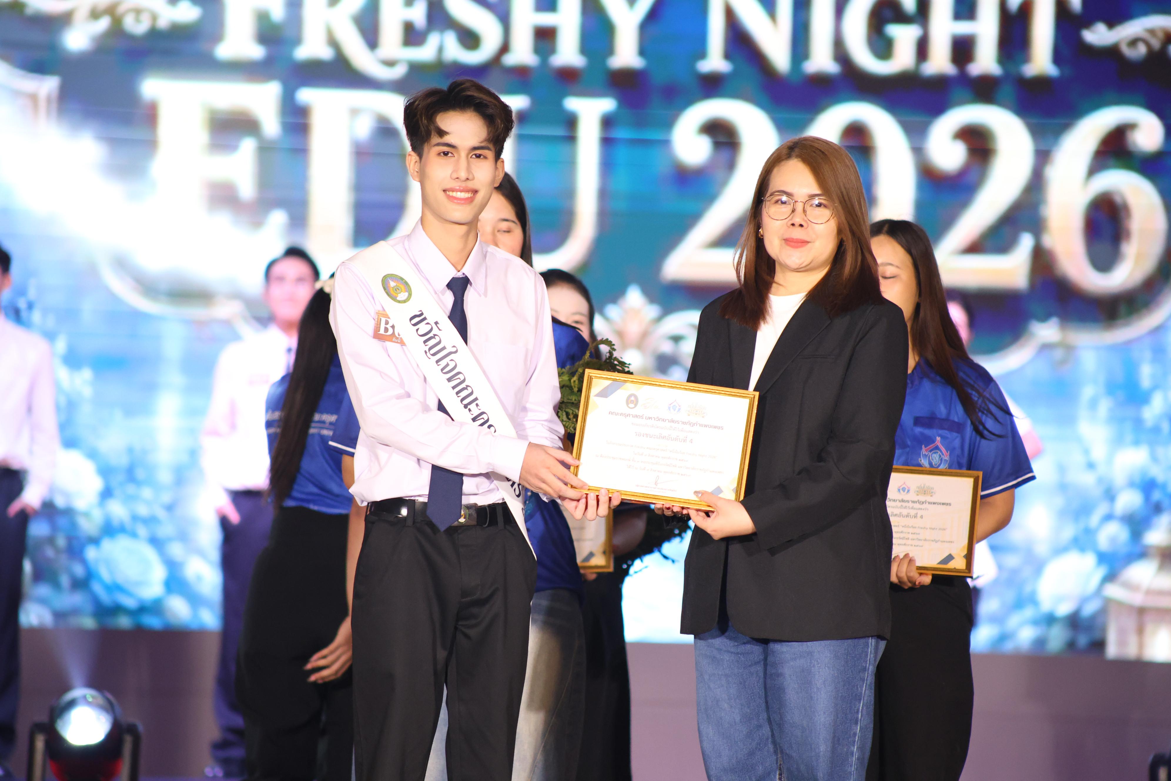 1037. การประกวดดาว-เดือนครุศาสตร์ ประจำปี 2569 “หนึ่งในร้อย Freshy Night 2026”