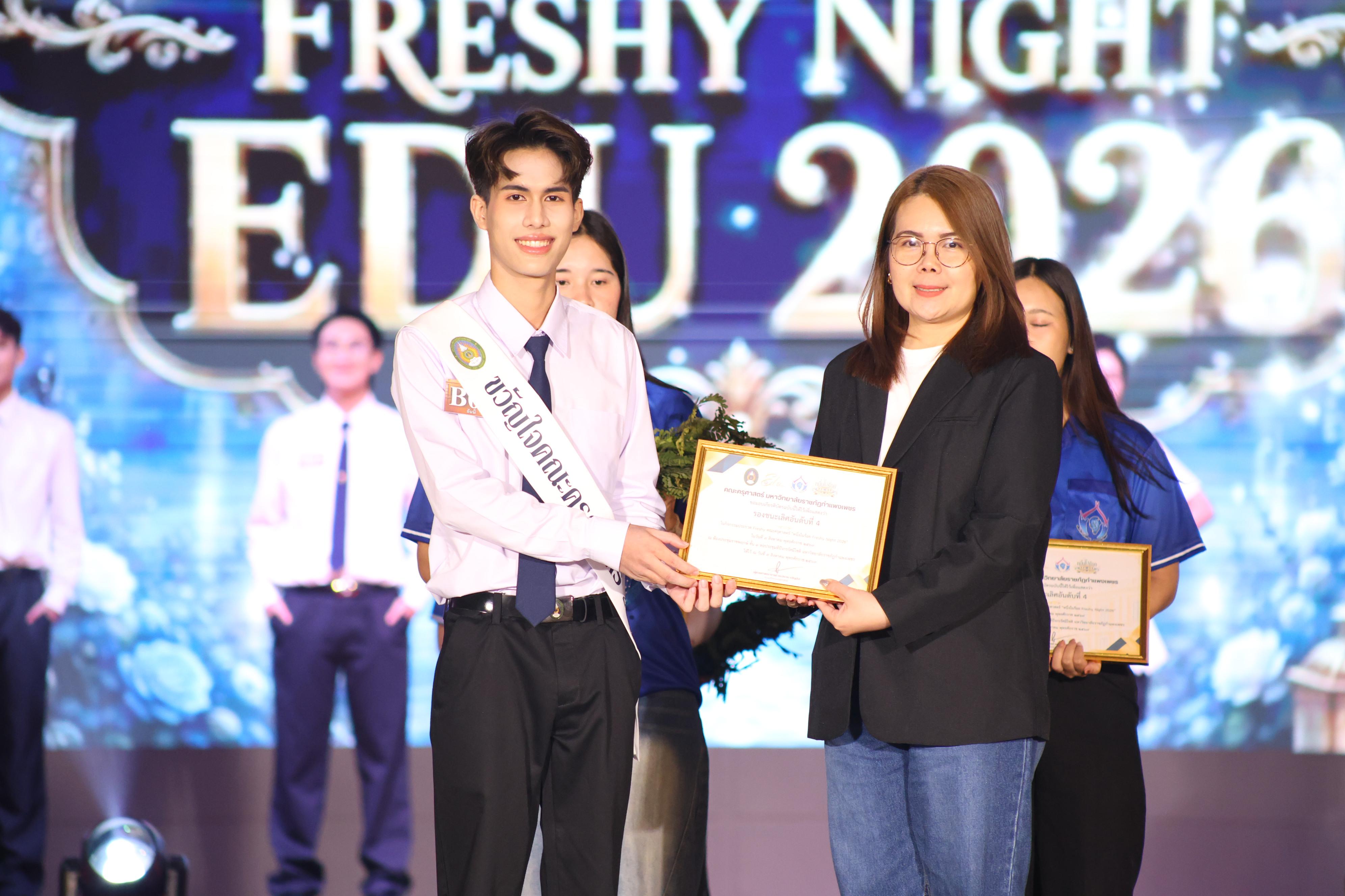 1039. การประกวดดาว-เดือนครุศาสตร์ ประจำปี 2569 “หนึ่งในร้อย Freshy Night 2026”