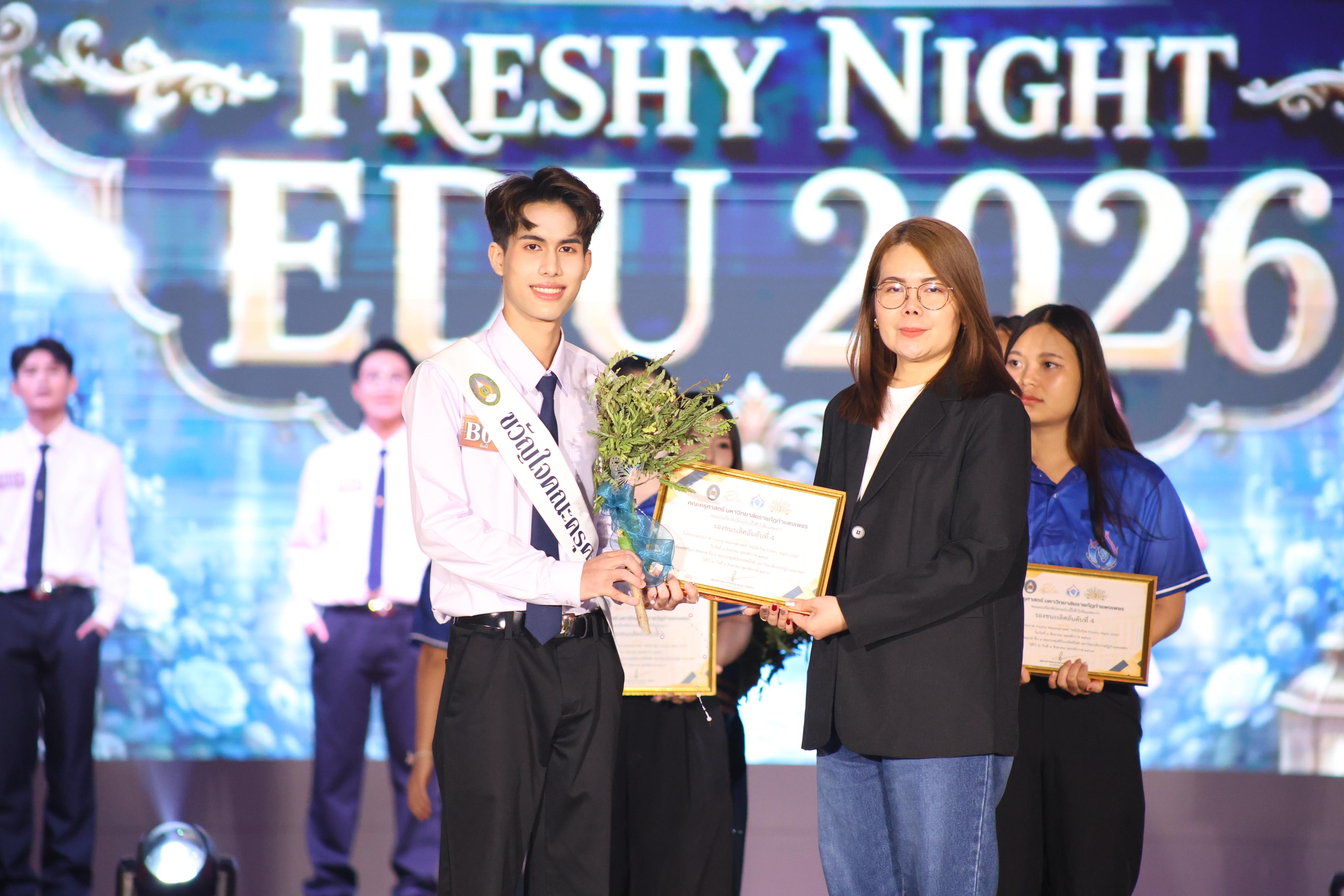 1041. การประกวดดาว-เดือนครุศาสตร์ ประจำปี 2569 “หนึ่งในร้อย Freshy Night 2026”