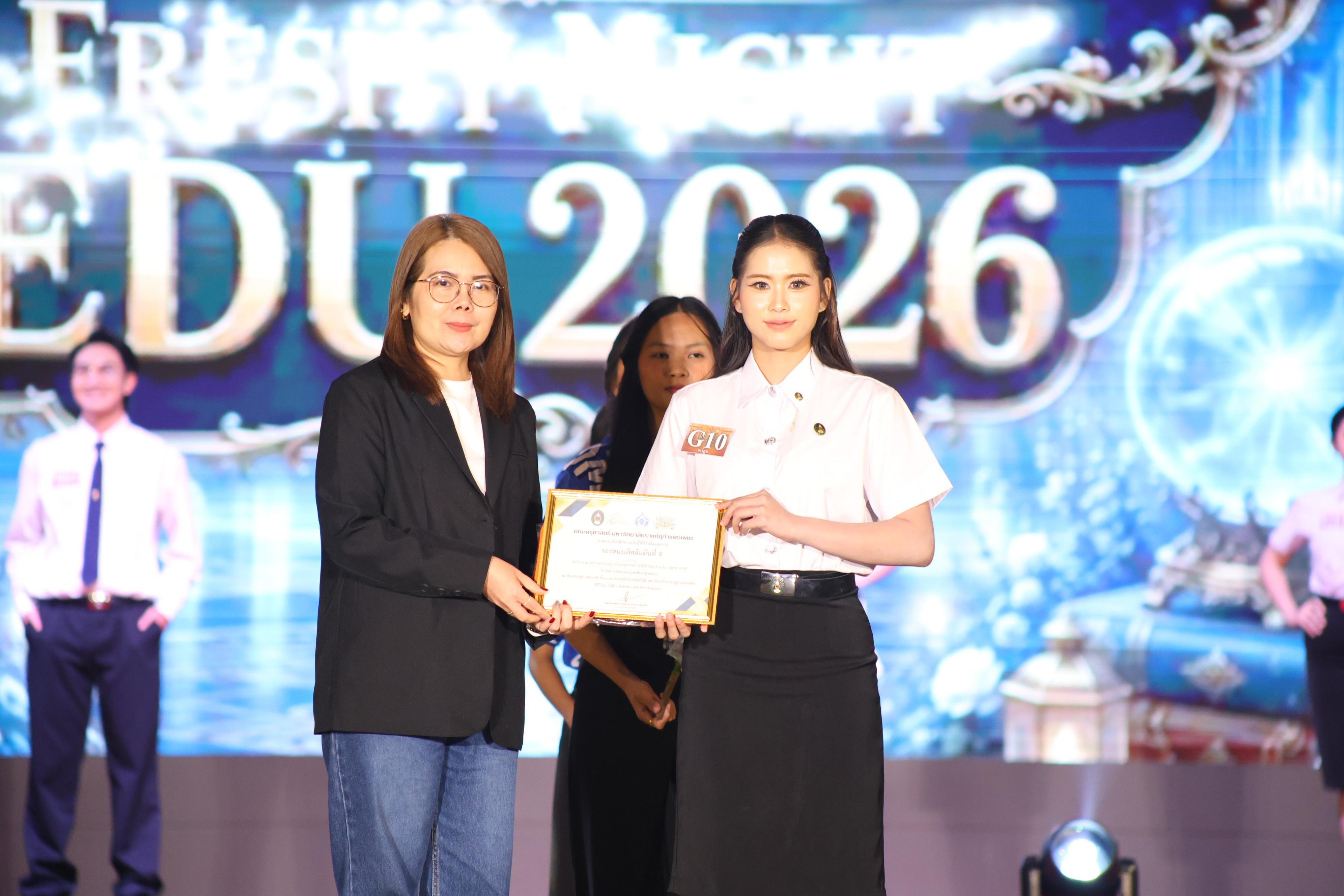 1046. การประกวดดาว-เดือนครุศาสตร์ ประจำปี 2569 “หนึ่งในร้อย Freshy Night 2026”