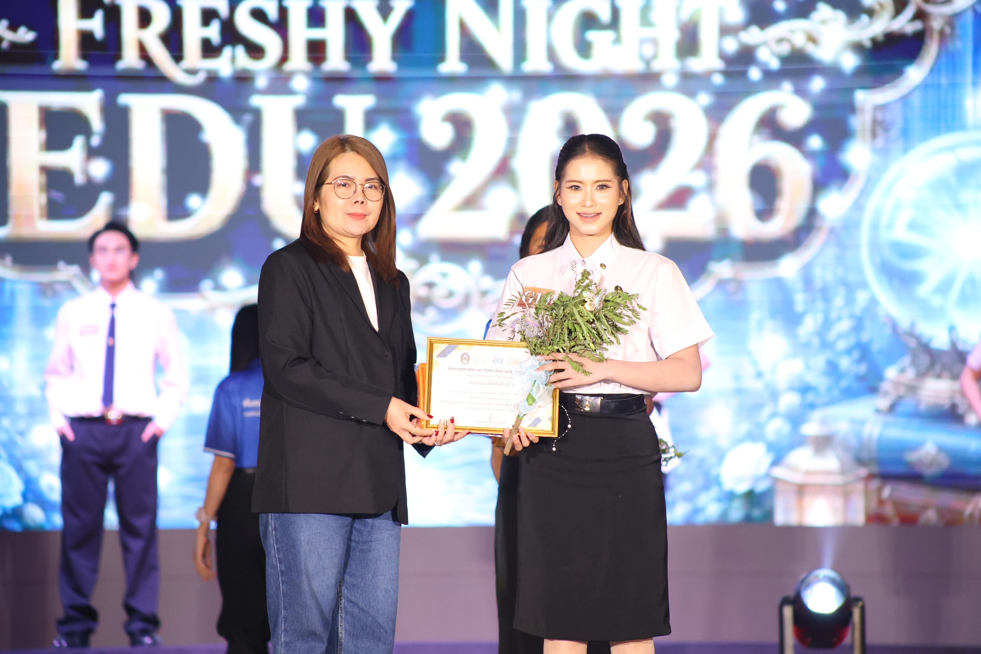 1048. การประกวดดาว-เดือนครุศาสตร์ ประจำปี 2569 “หนึ่งในร้อย Freshy Night 2026”