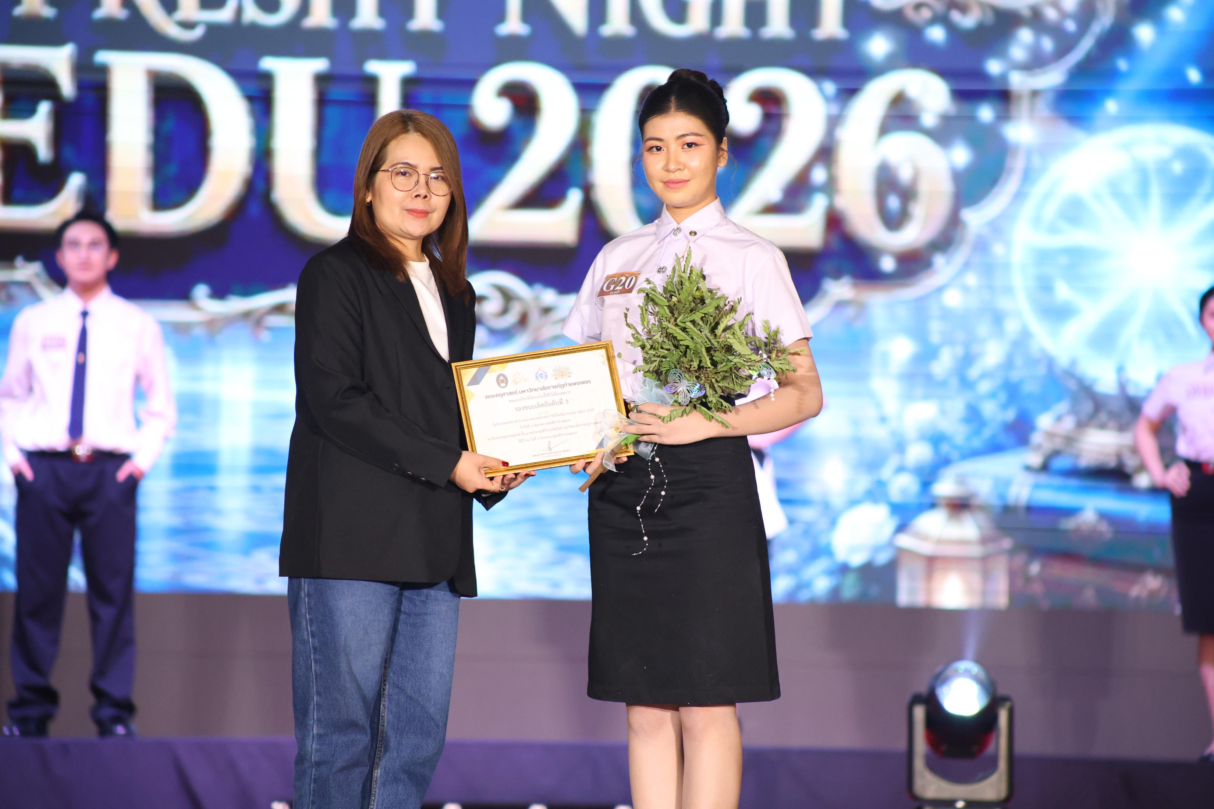 1049. การประกวดดาว-เดือนครุศาสตร์ ประจำปี 2569 “หนึ่งในร้อย Freshy Night 2026”