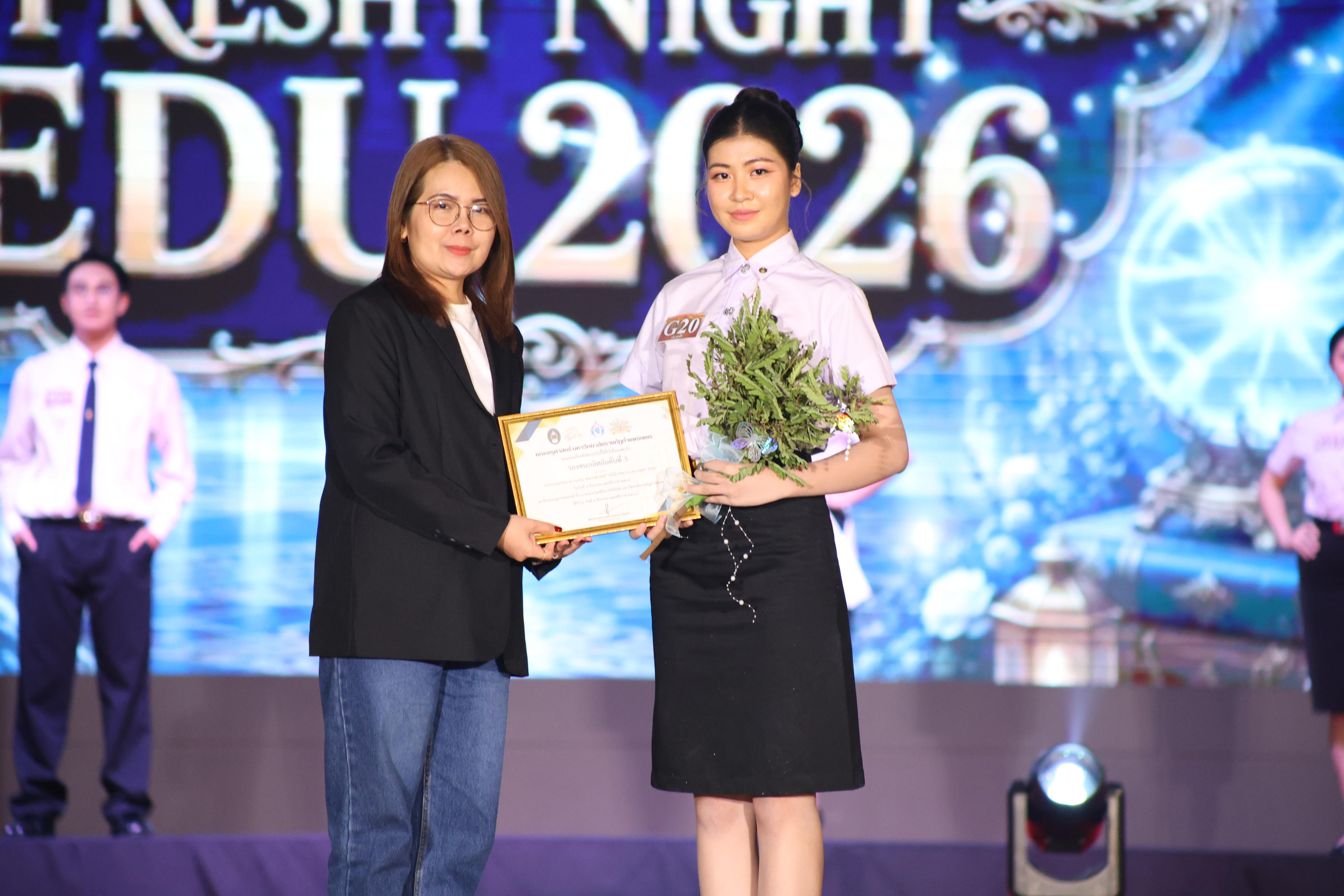 1050. การประกวดดาว-เดือนครุศาสตร์ ประจำปี 2569 “หนึ่งในร้อย Freshy Night 2026”