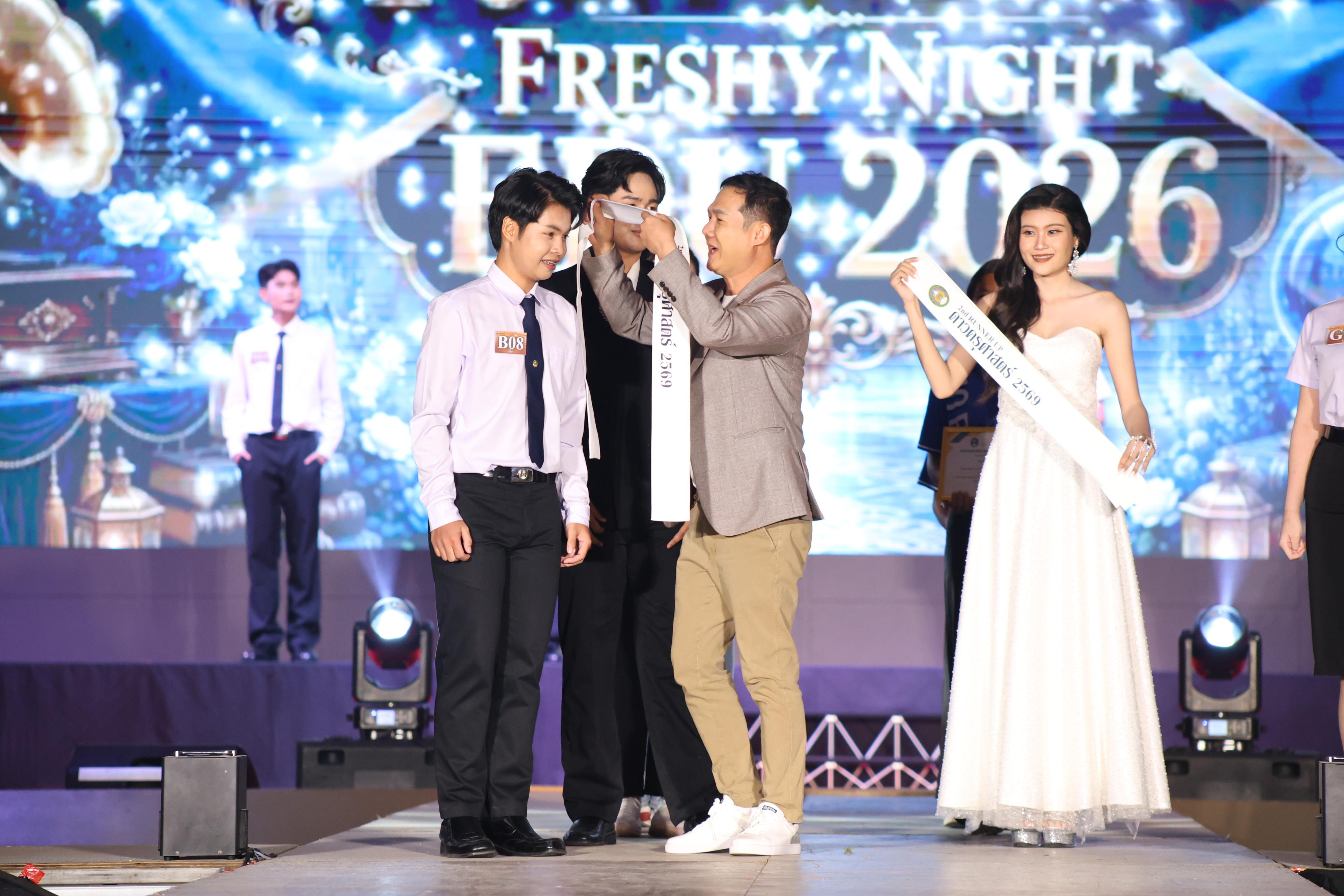 1053. การประกวดดาว-เดือนครุศาสตร์ ประจำปี 2569 “หนึ่งในร้อย Freshy Night 2026”