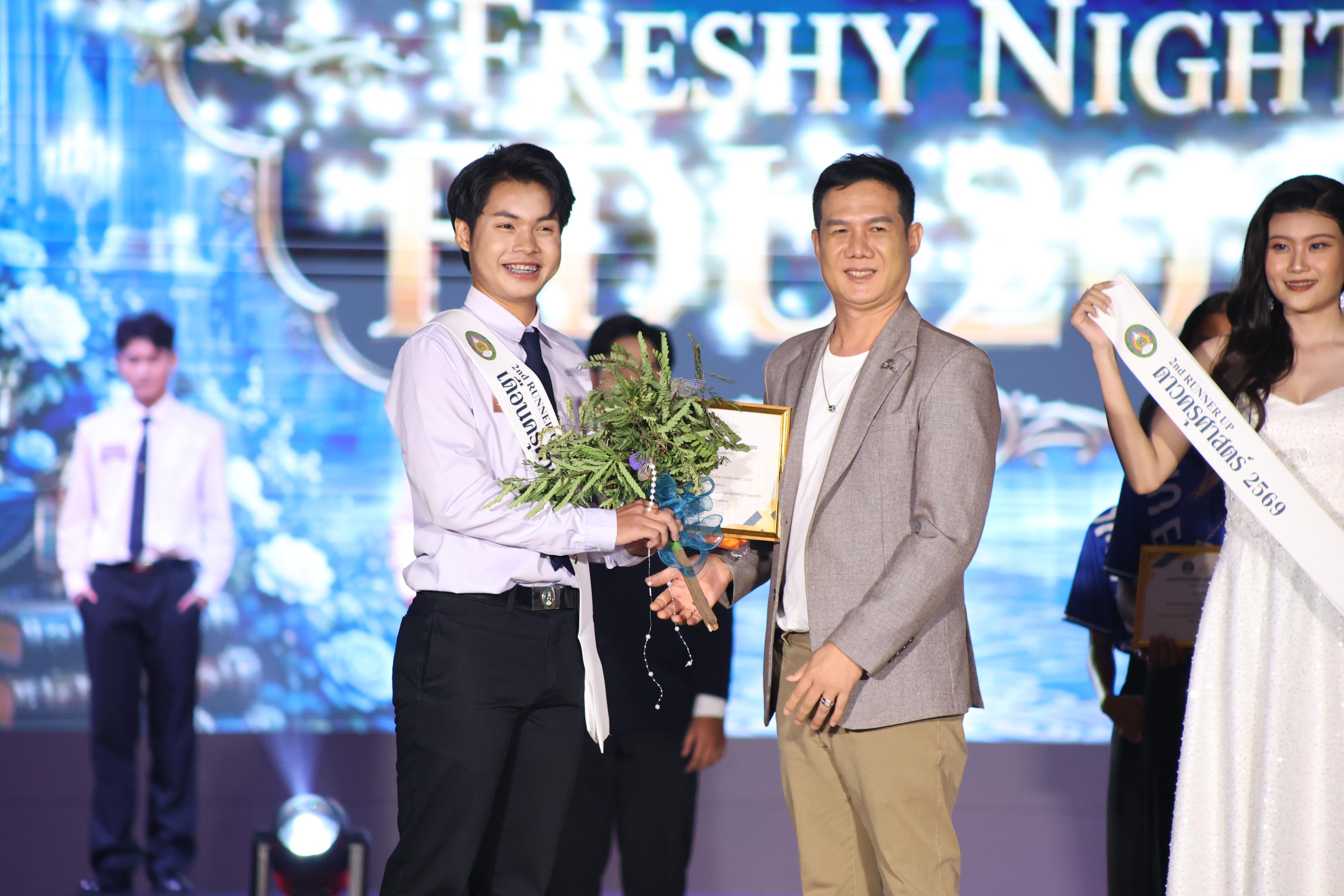 1066. การประกวดดาว-เดือนครุศาสตร์ ประจำปี 2569 “หนึ่งในร้อย Freshy Night 2026”