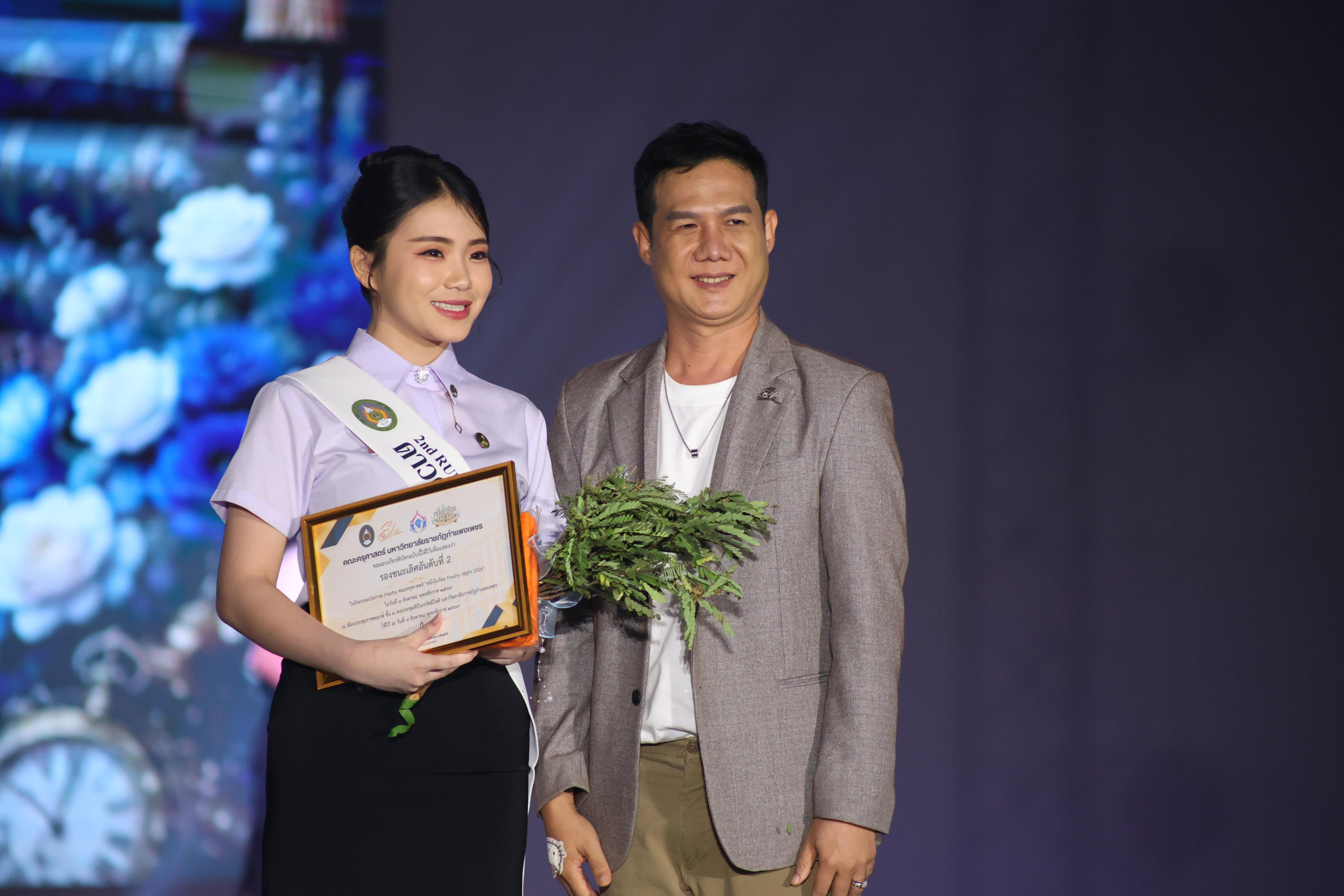 1077. การประกวดดาว-เดือนครุศาสตร์ ประจำปี 2569 “หนึ่งในร้อย Freshy Night 2026”