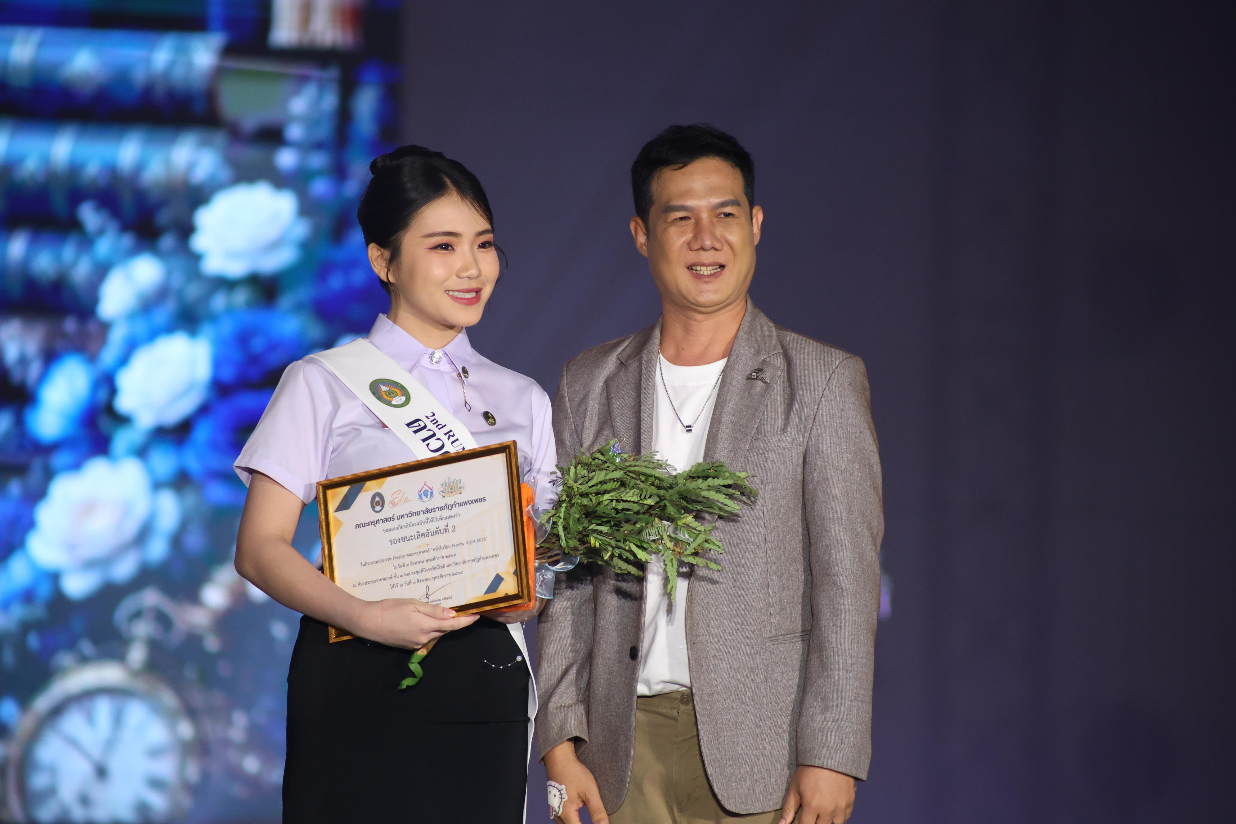 1078. การประกวดดาว-เดือนครุศาสตร์ ประจำปี 2569 “หนึ่งในร้อย Freshy Night 2026”