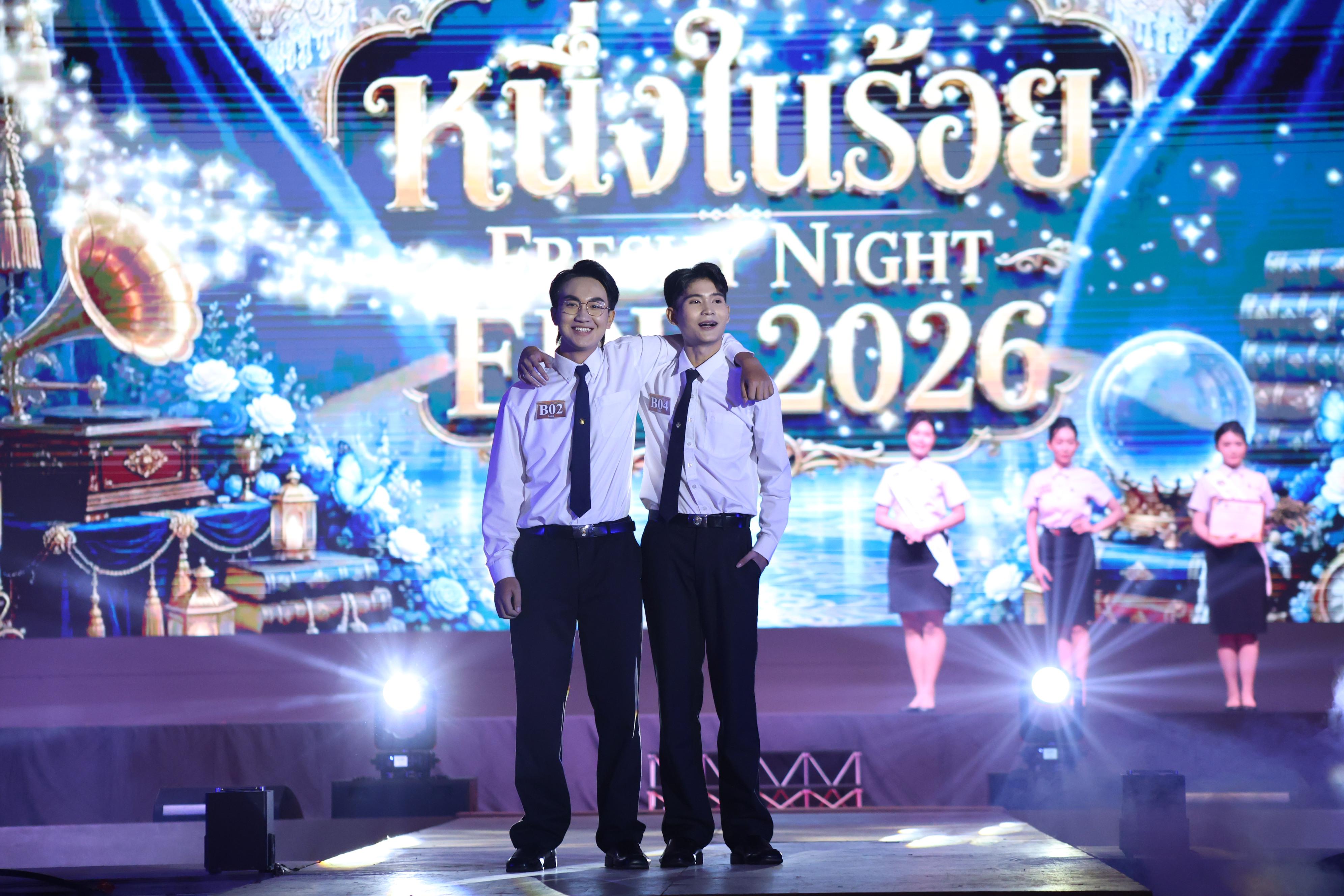 1085. การประกวดดาว-เดือนครุศาสตร์ ประจำปี 2569 “หนึ่งในร้อย Freshy Night 2026”