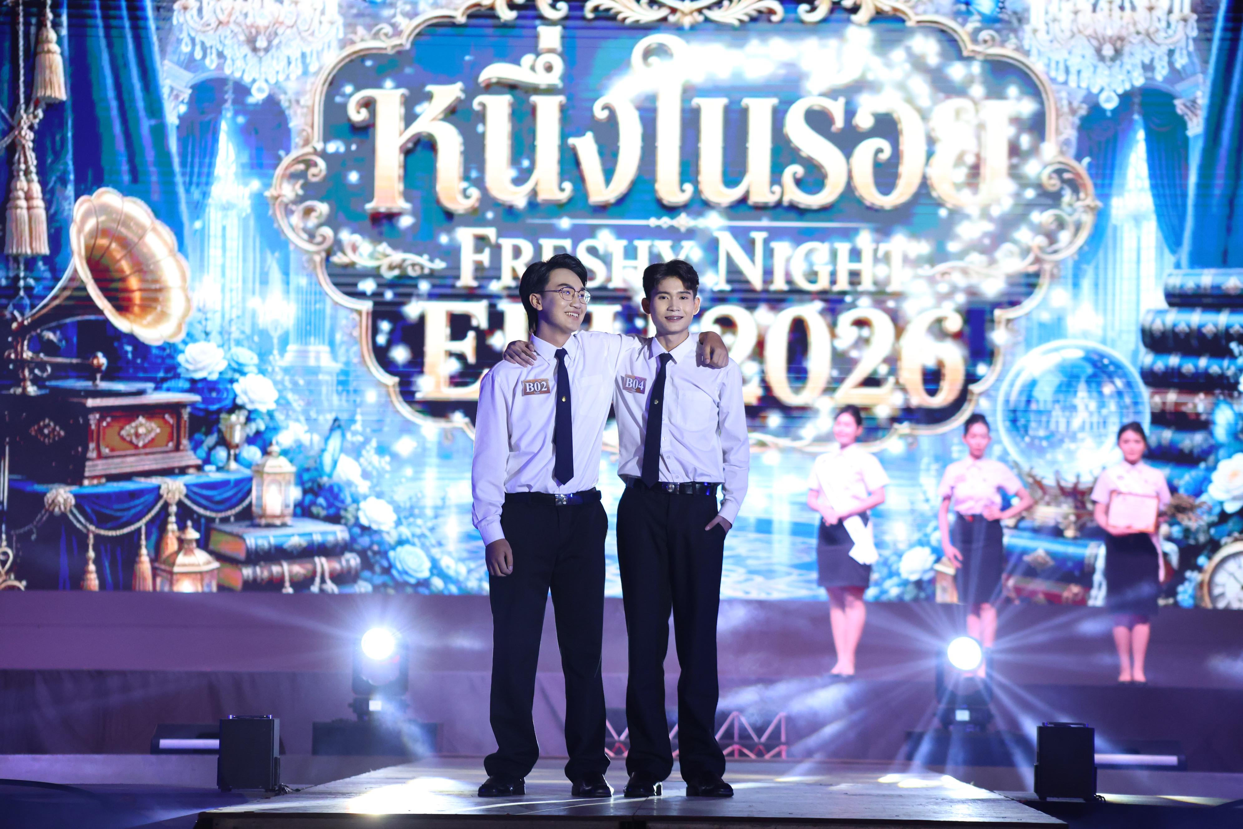 1086. การประกวดดาว-เดือนครุศาสตร์ ประจำปี 2569 “หนึ่งในร้อย Freshy Night 2026”