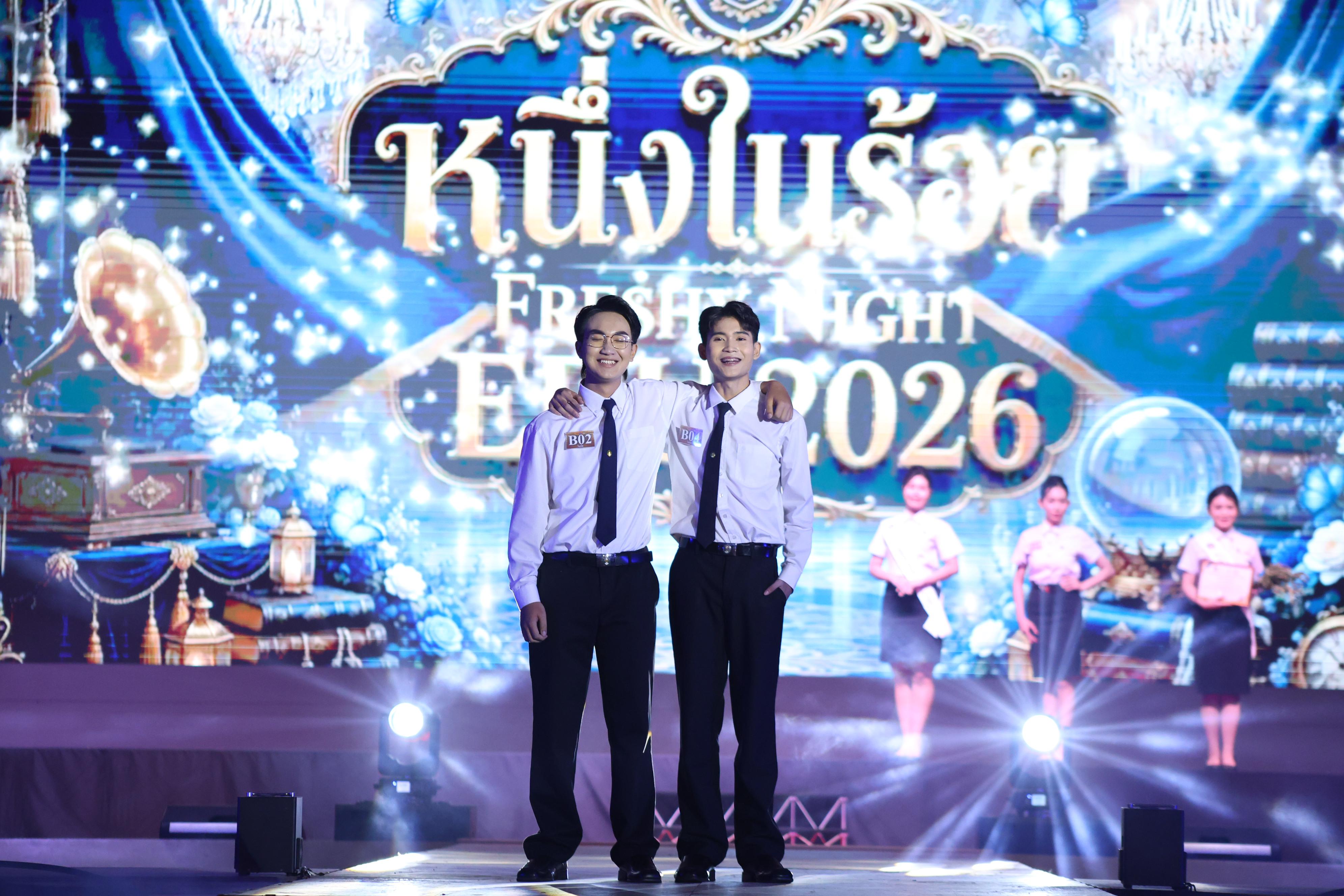 1087. การประกวดดาว-เดือนครุศาสตร์ ประจำปี 2569 “หนึ่งในร้อย Freshy Night 2026”
