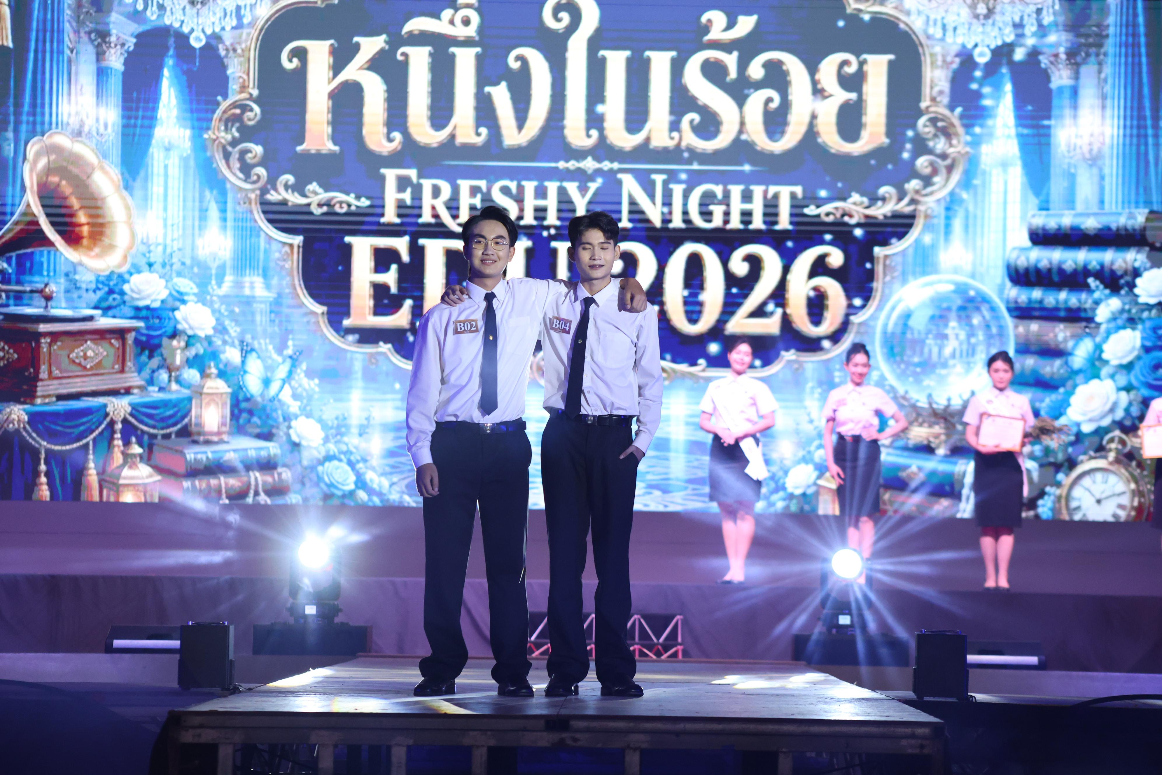 1088. การประกวดดาว-เดือนครุศาสตร์ ประจำปี 2569 “หนึ่งในร้อย Freshy Night 2026”