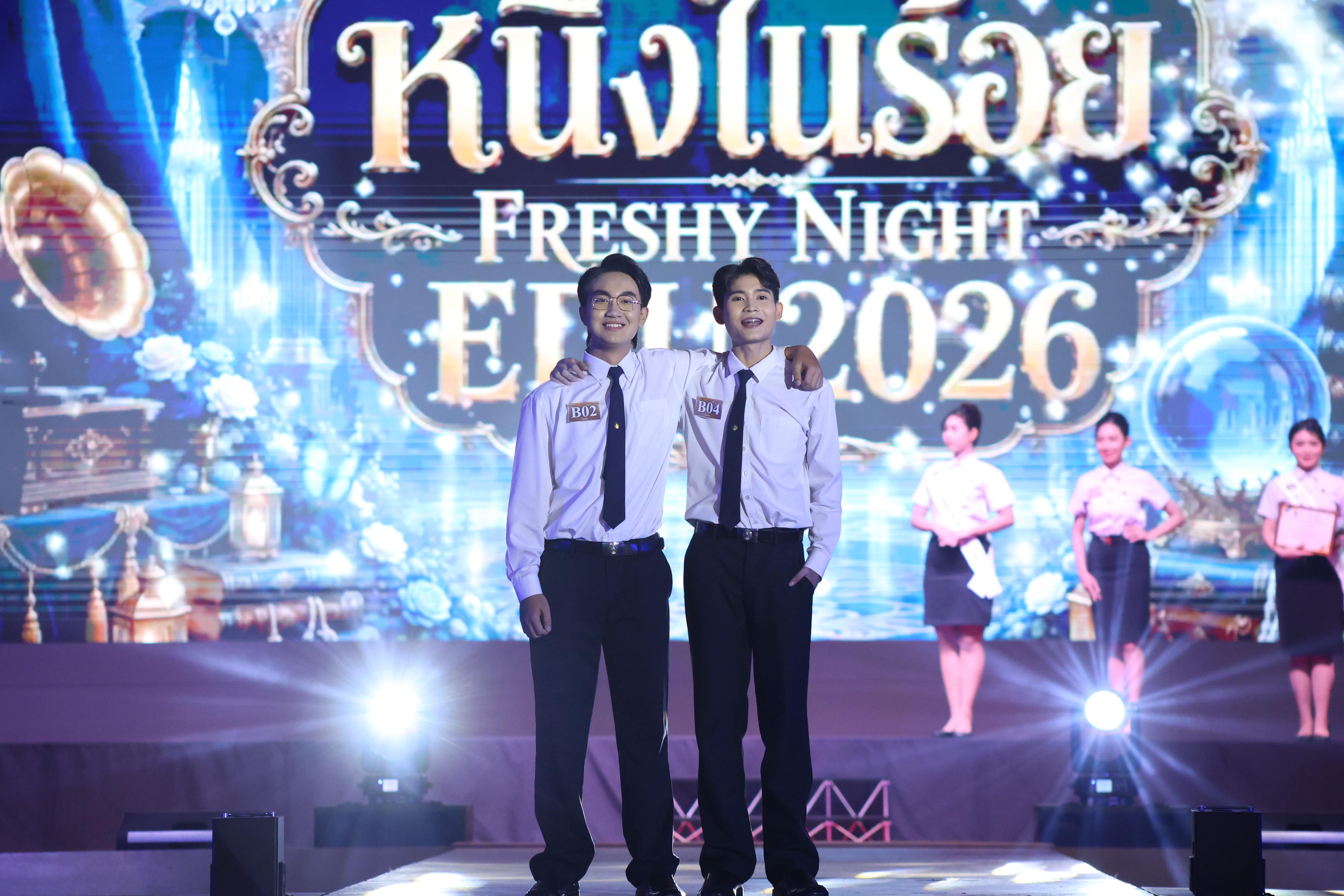 1089. การประกวดดาว-เดือนครุศาสตร์ ประจำปี 2569 “หนึ่งในร้อย Freshy Night 2026”