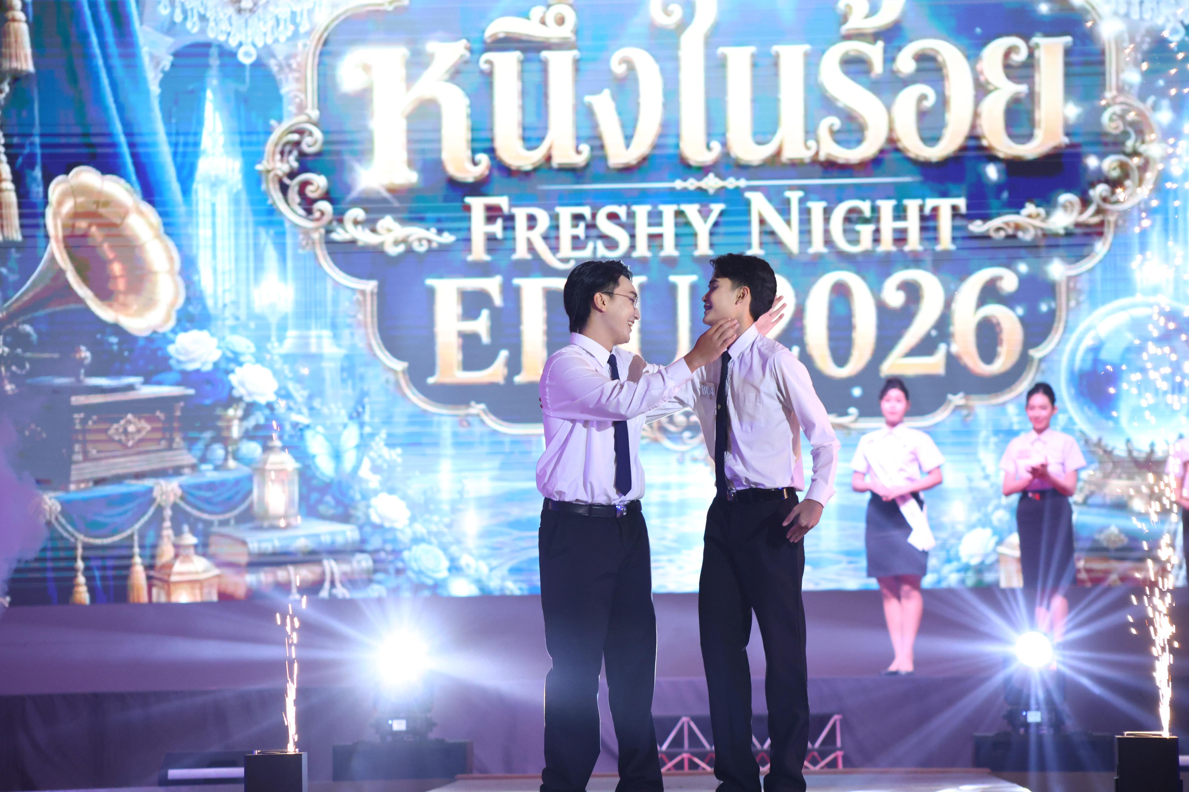 1091. การประกวดดาว-เดือนครุศาสตร์ ประจำปี 2569 “หนึ่งในร้อย Freshy Night 2026”