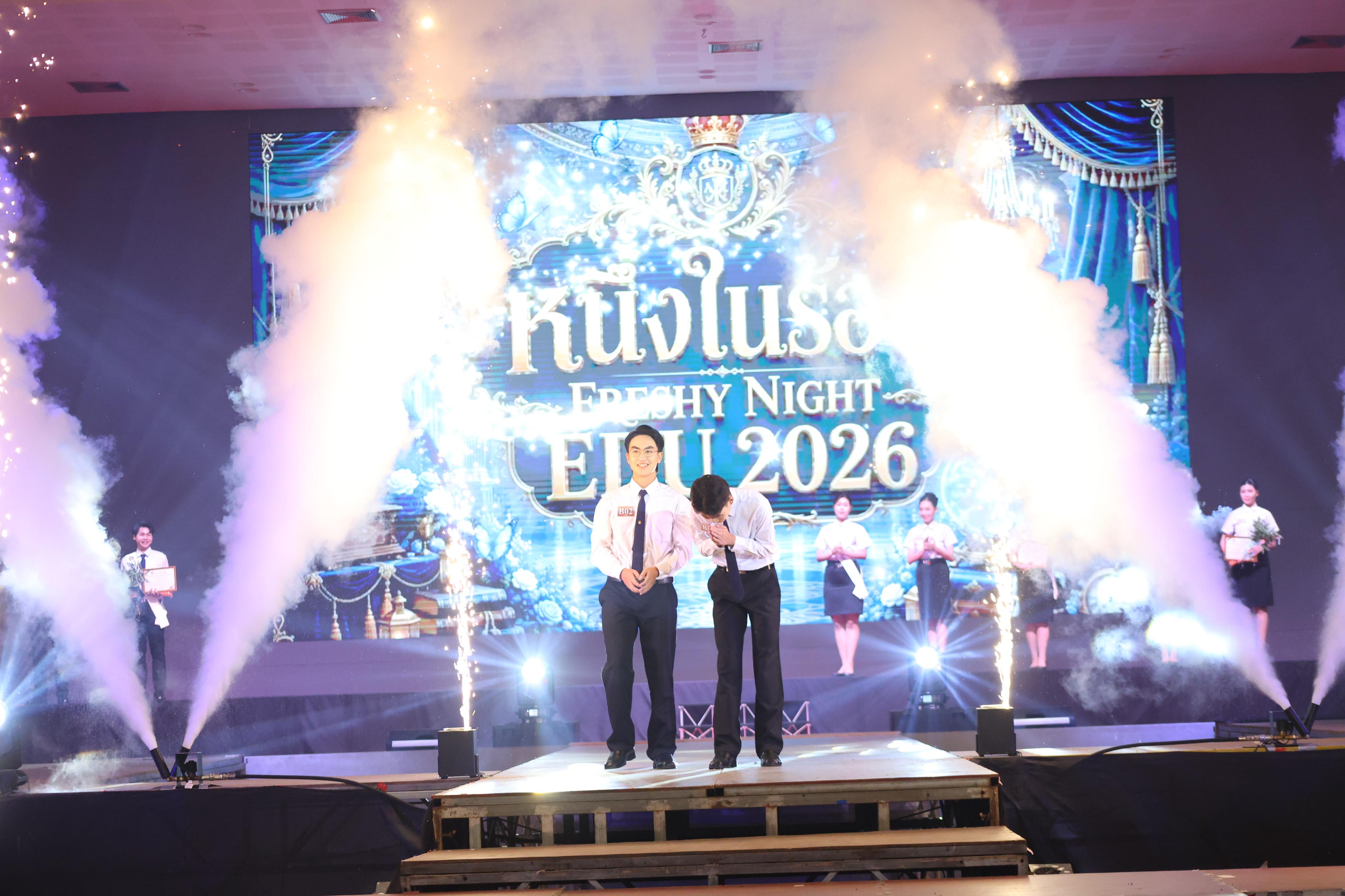 1093. การประกวดดาว-เดือนครุศาสตร์ ประจำปี 2569 “หนึ่งในร้อย Freshy Night 2026”