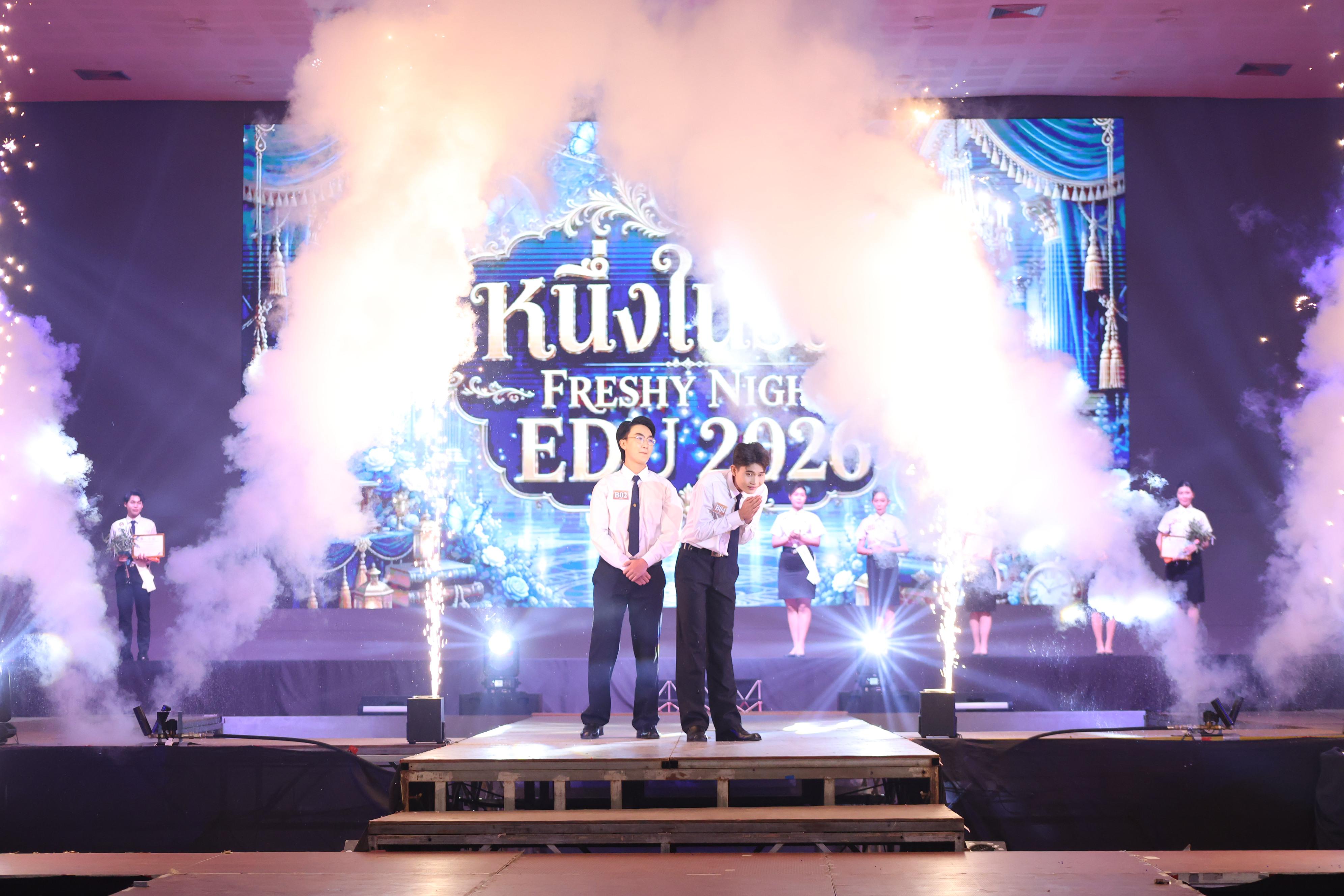 1094. การประกวดดาว-เดือนครุศาสตร์ ประจำปี 2569 “หนึ่งในร้อย Freshy Night 2026”