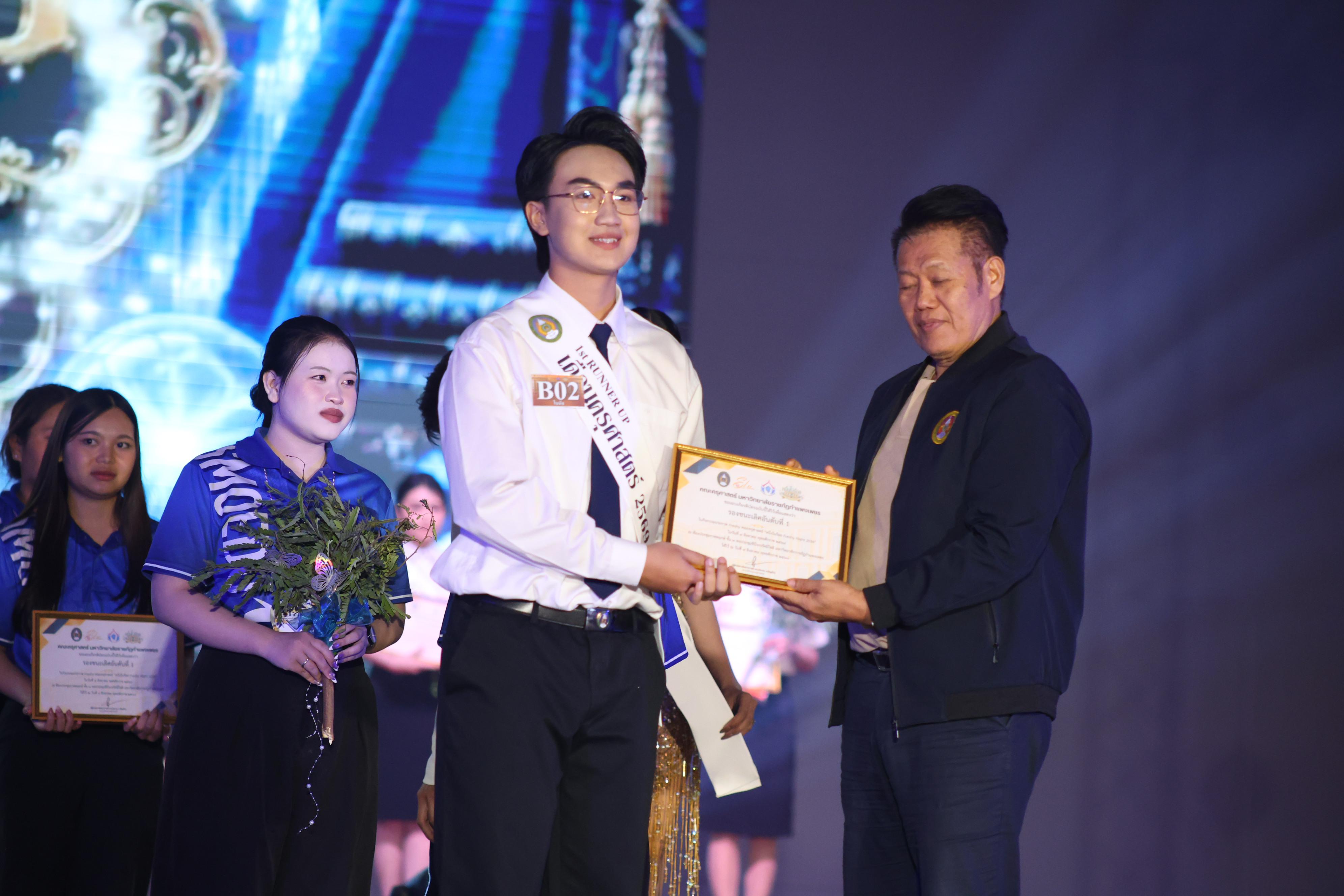1125. การประกวดดาว-เดือนครุศาสตร์ ประจำปี 2569 “หนึ่งในร้อย Freshy Night 2026”