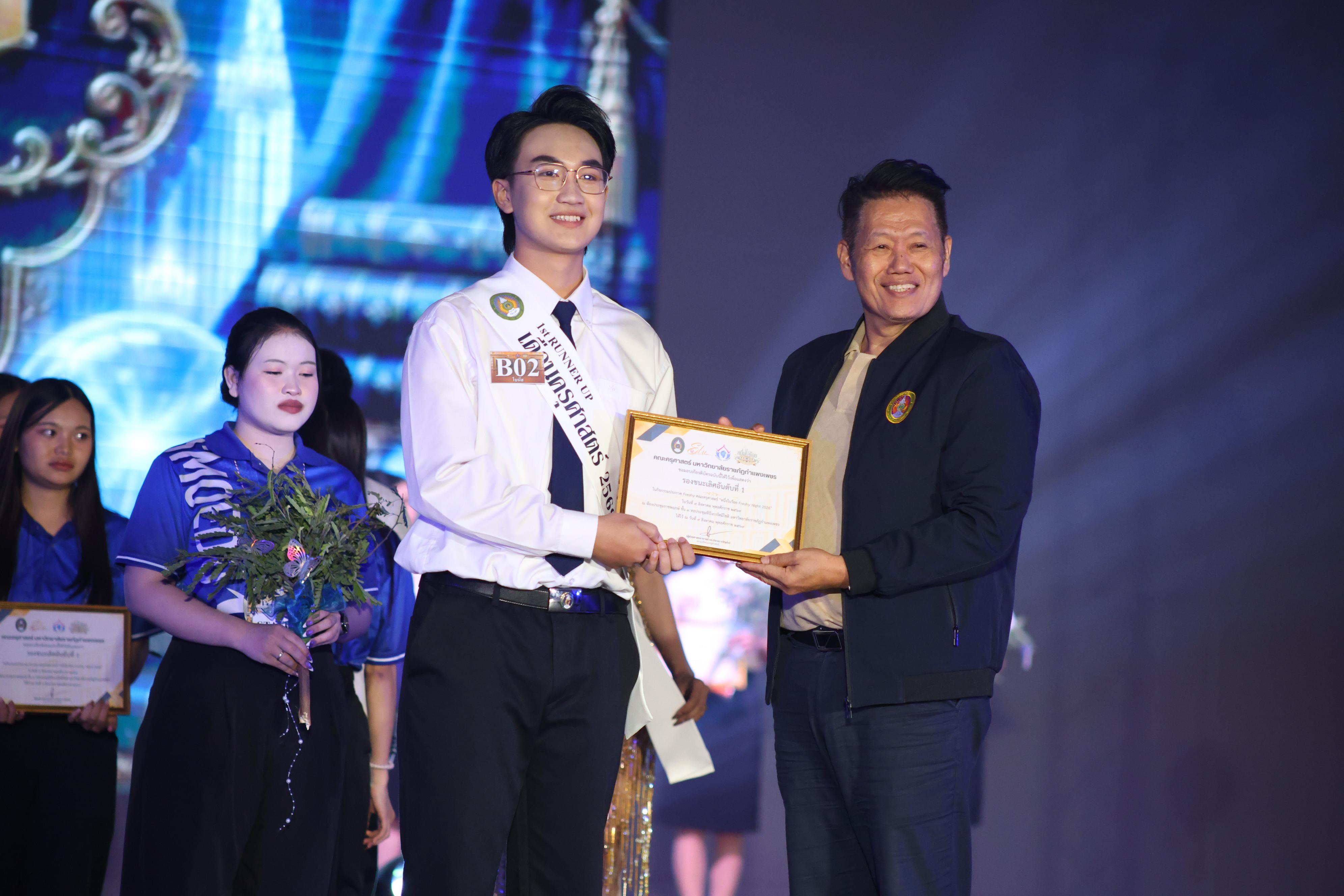 1126. การประกวดดาว-เดือนครุศาสตร์ ประจำปี 2569 “หนึ่งในร้อย Freshy Night 2026”
