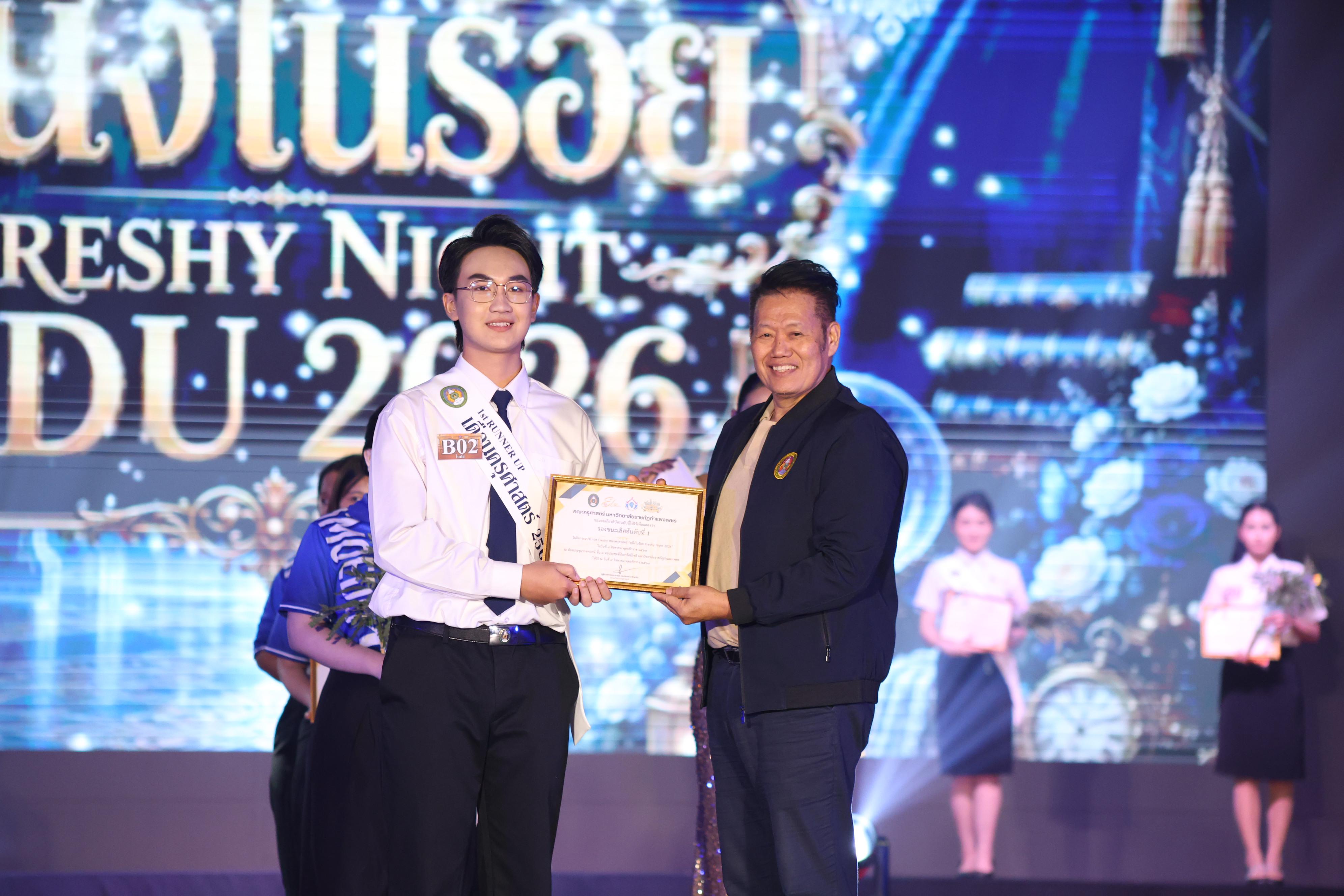1127. การประกวดดาว-เดือนครุศาสตร์ ประจำปี 2569 “หนึ่งในร้อย Freshy Night 2026”