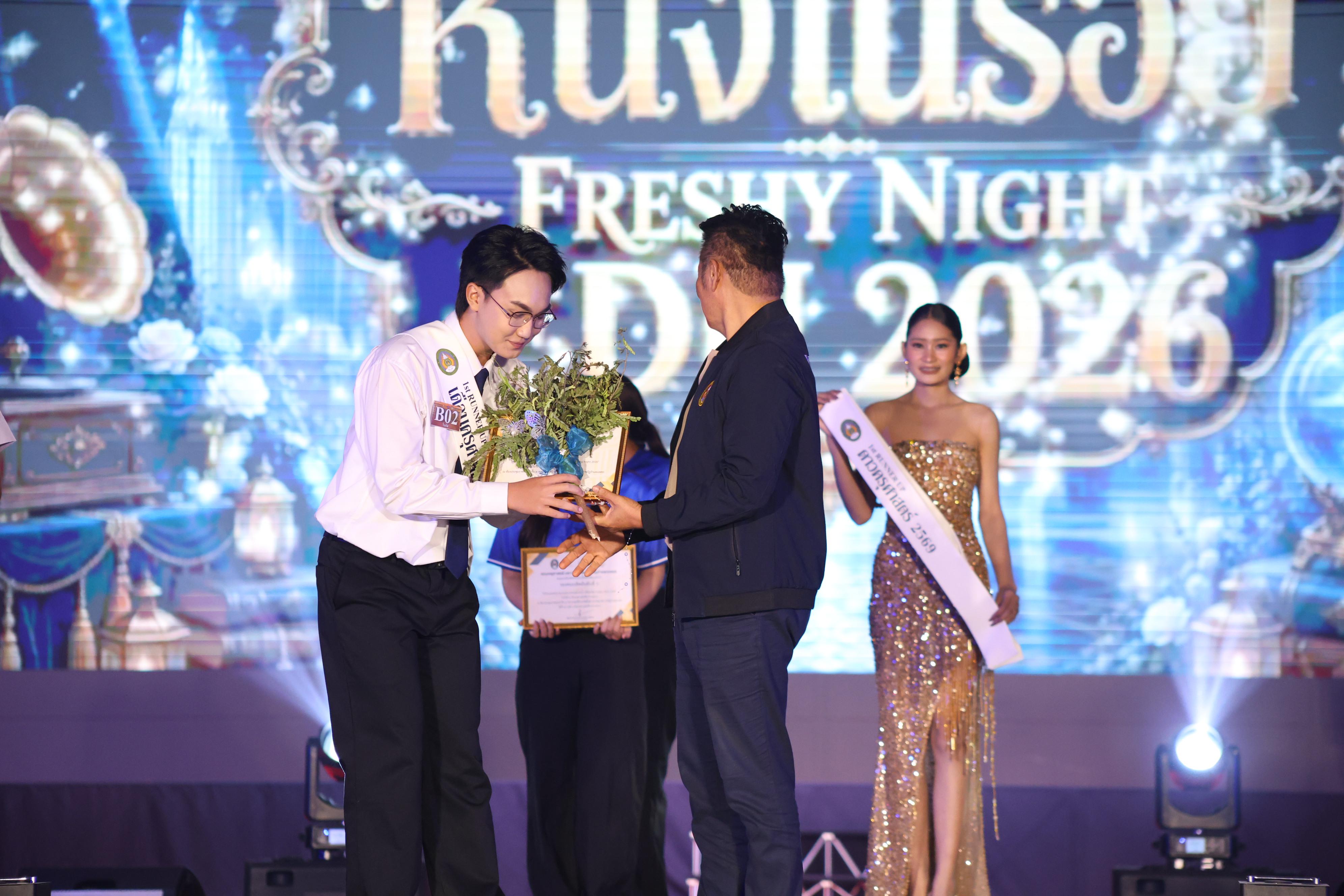 1128. การประกวดดาว-เดือนครุศาสตร์ ประจำปี 2569 “หนึ่งในร้อย Freshy Night 2026”