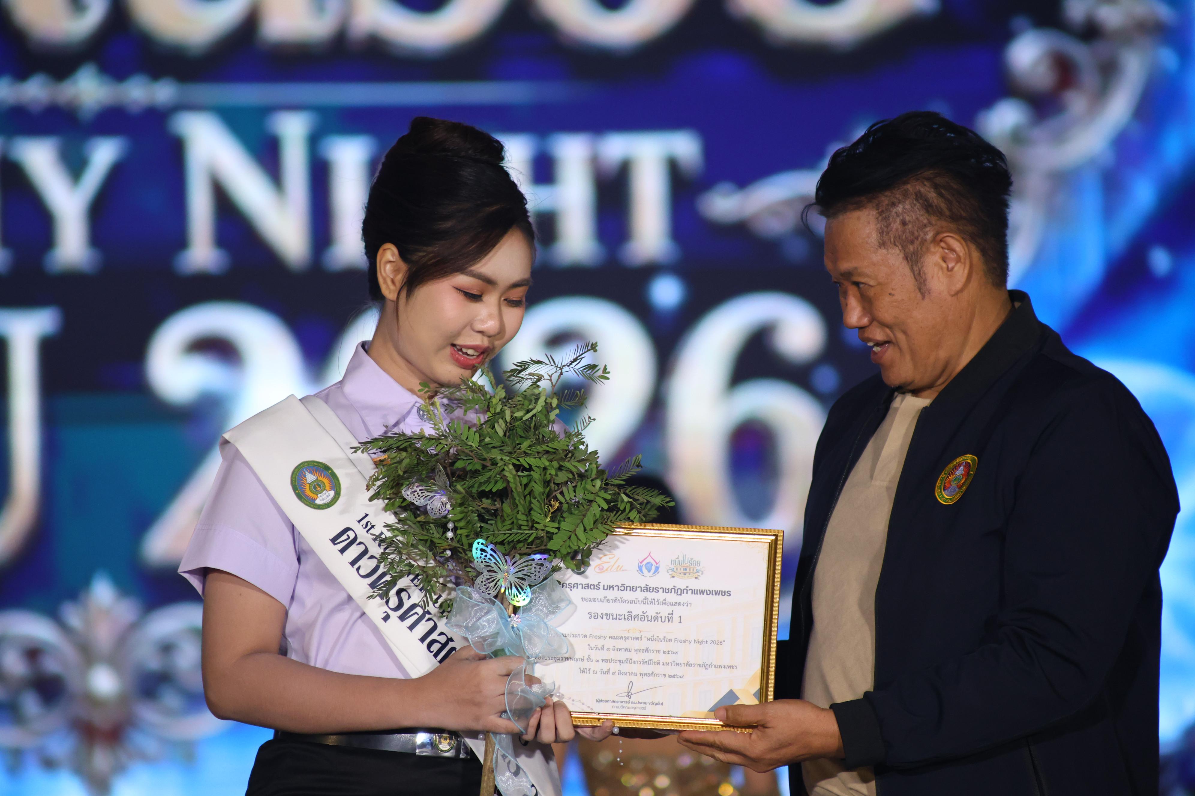 1134. การประกวดดาว-เดือนครุศาสตร์ ประจำปี 2569 “หนึ่งในร้อย Freshy Night 2026”