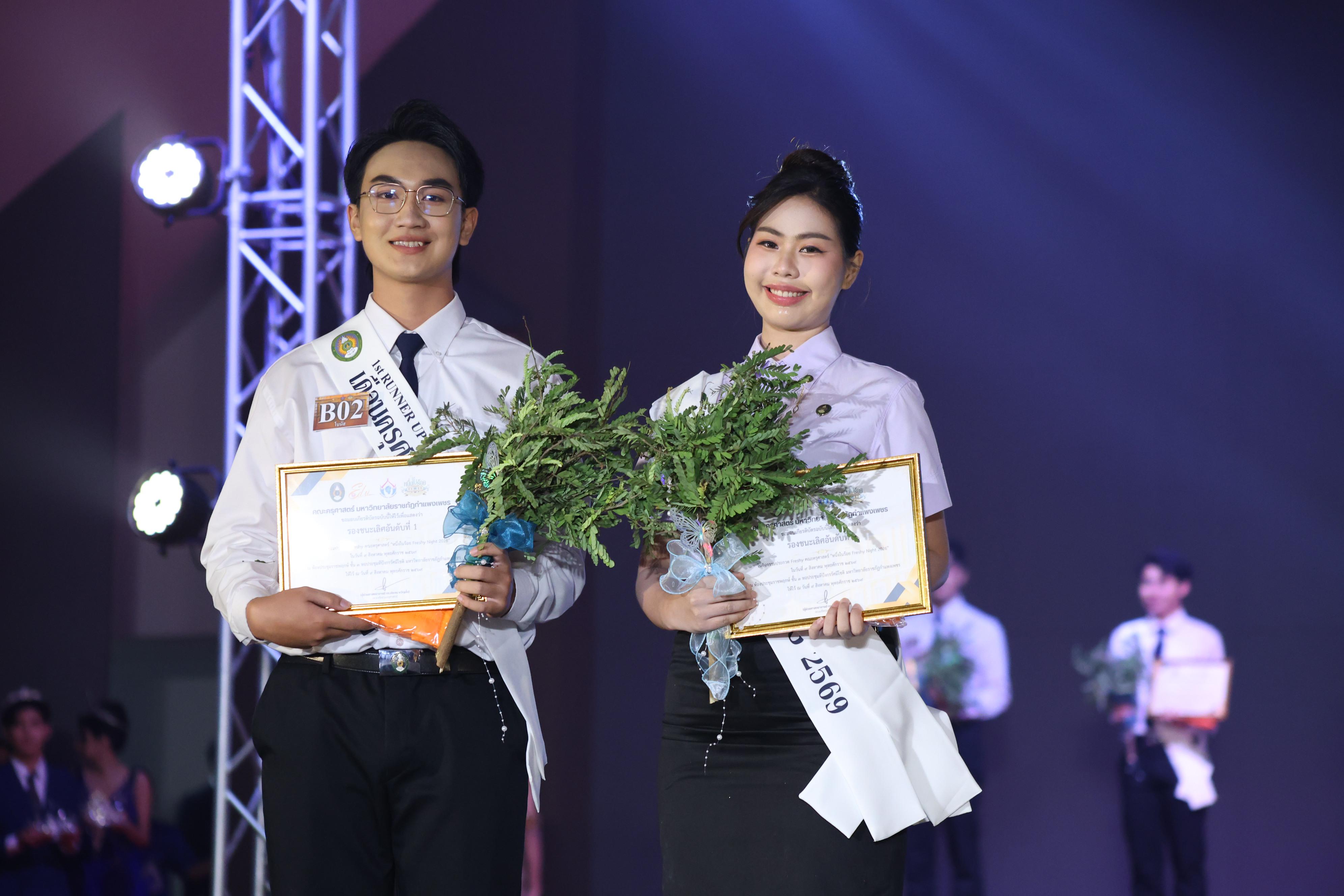 1135. การประกวดดาว-เดือนครุศาสตร์ ประจำปี 2569 “หนึ่งในร้อย Freshy Night 2026”