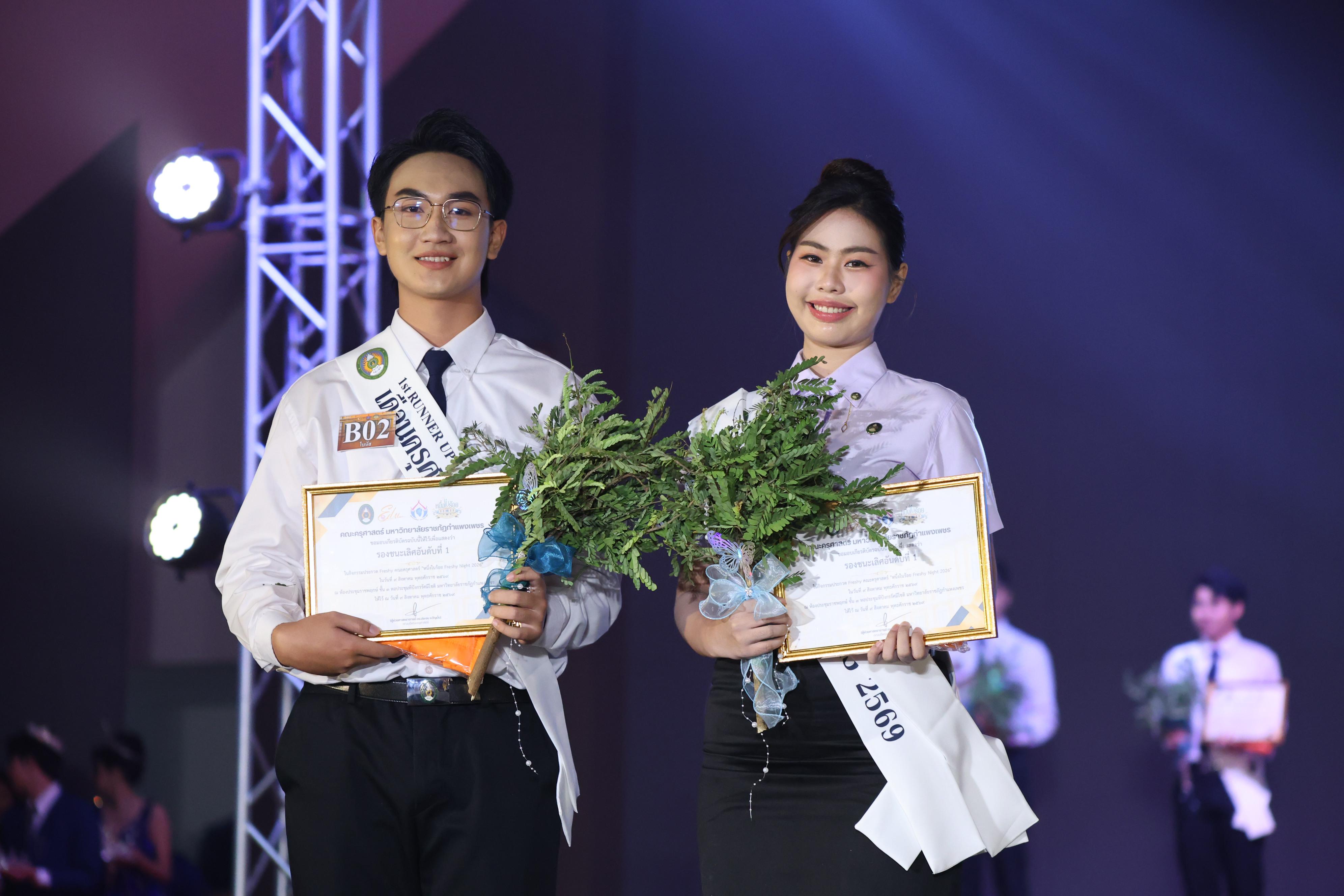 1136. การประกวดดาว-เดือนครุศาสตร์ ประจำปี 2569 “หนึ่งในร้อย Freshy Night 2026”